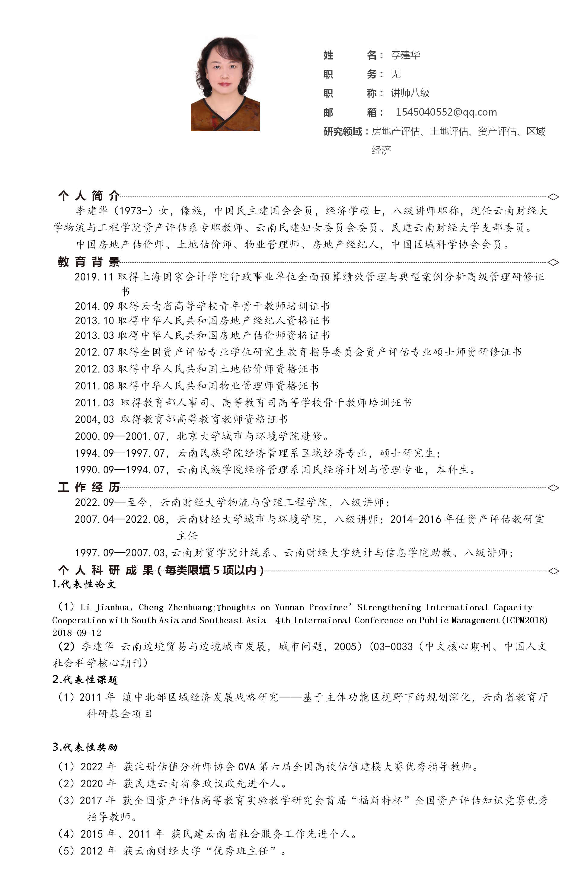 李建华_01.png