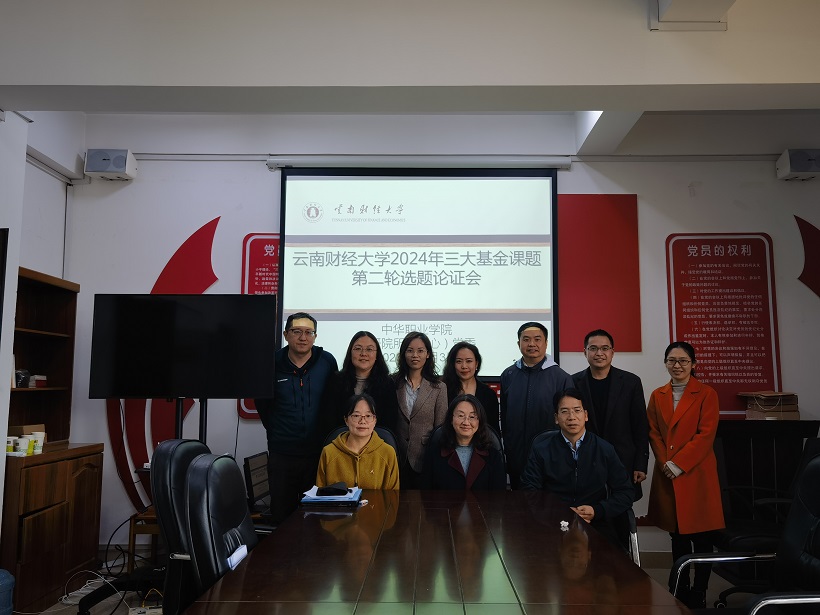 1203课题申报选题论证会.jpg