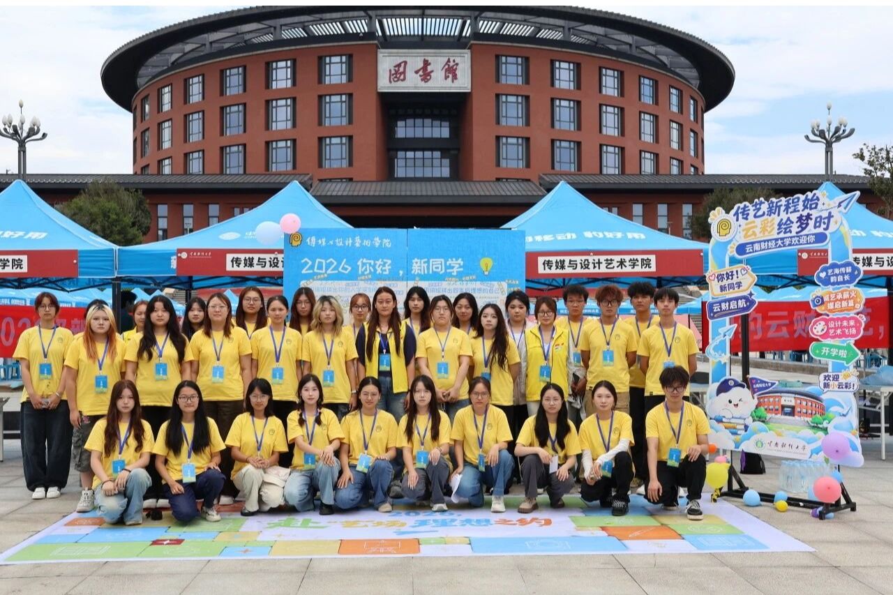传媒与设计艺术学院欢迎2026级新同学！