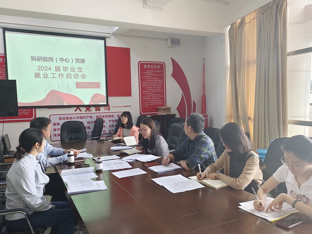 0928就业工作启动会.jpg