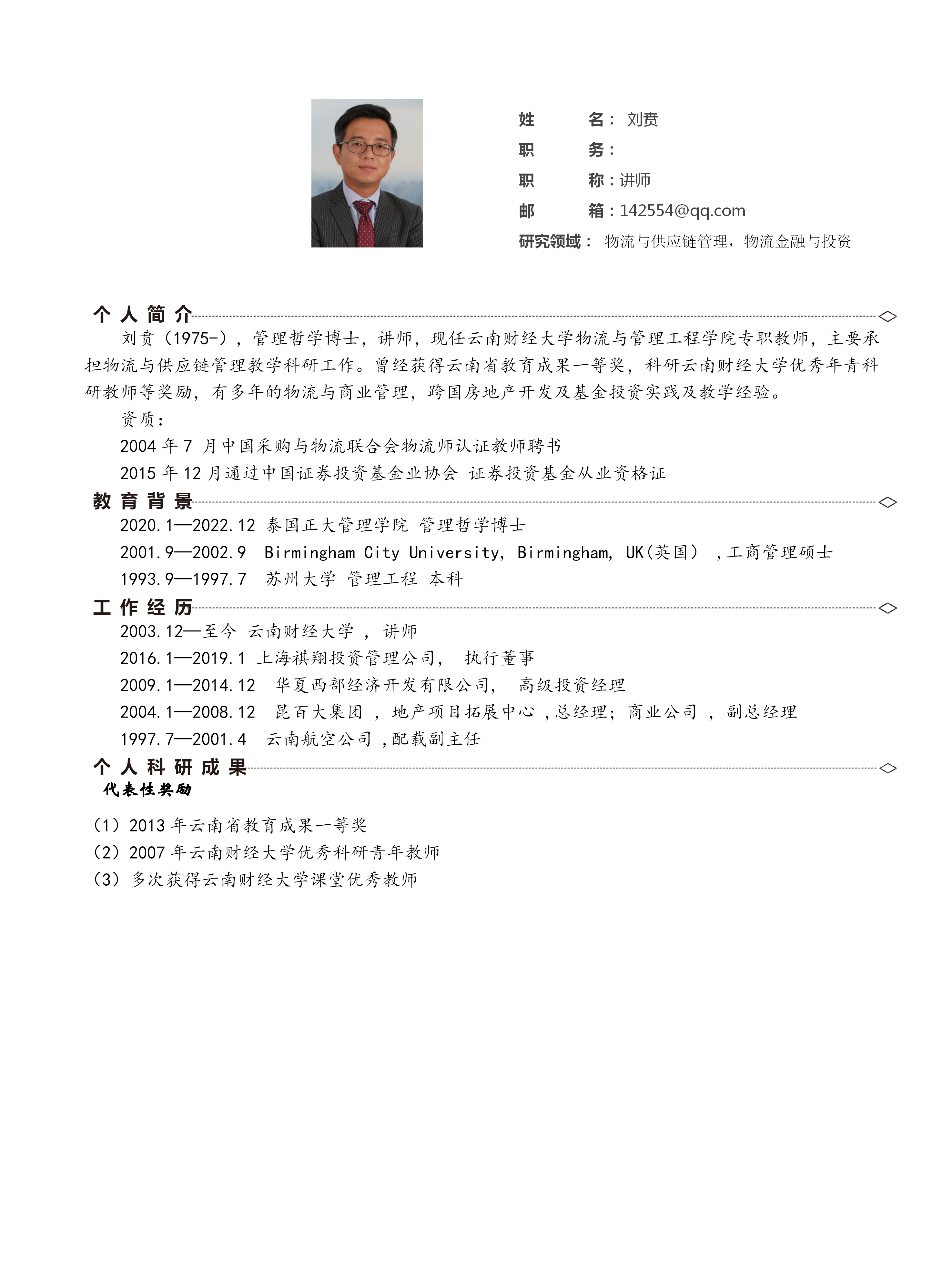 刘贲_01.png