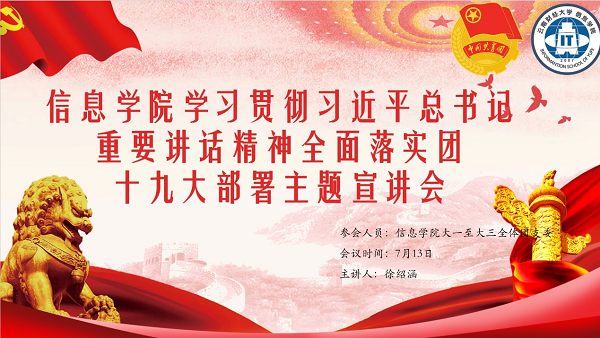 团十九大1.png