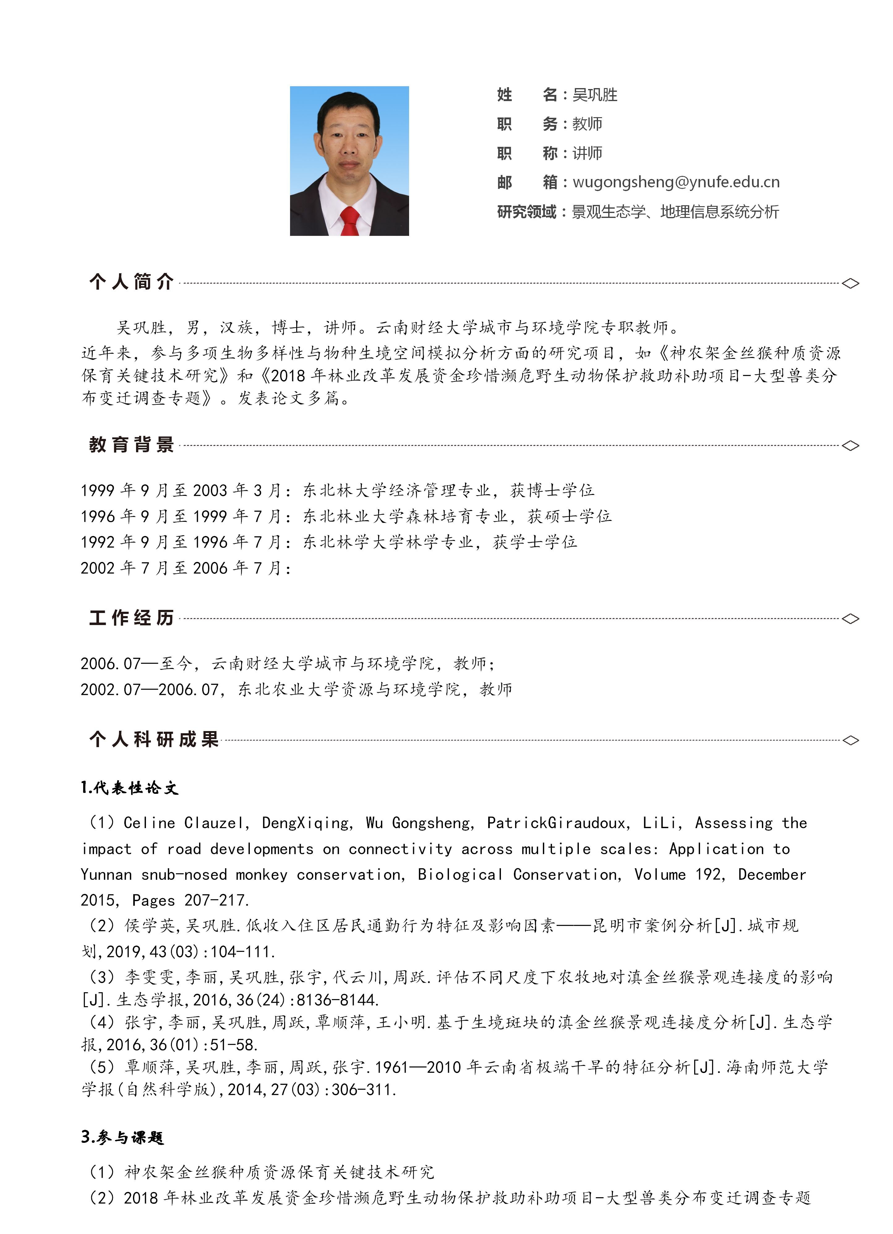 吴巩胜_01.png