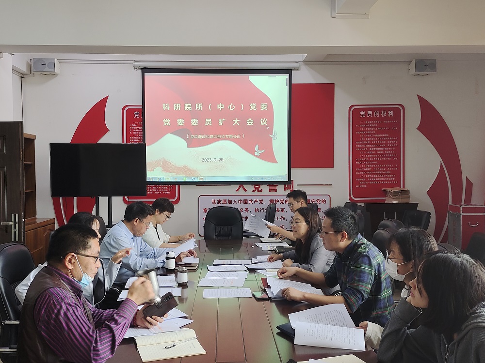 0928党风廉政和意识形态工作专题会议.jpg