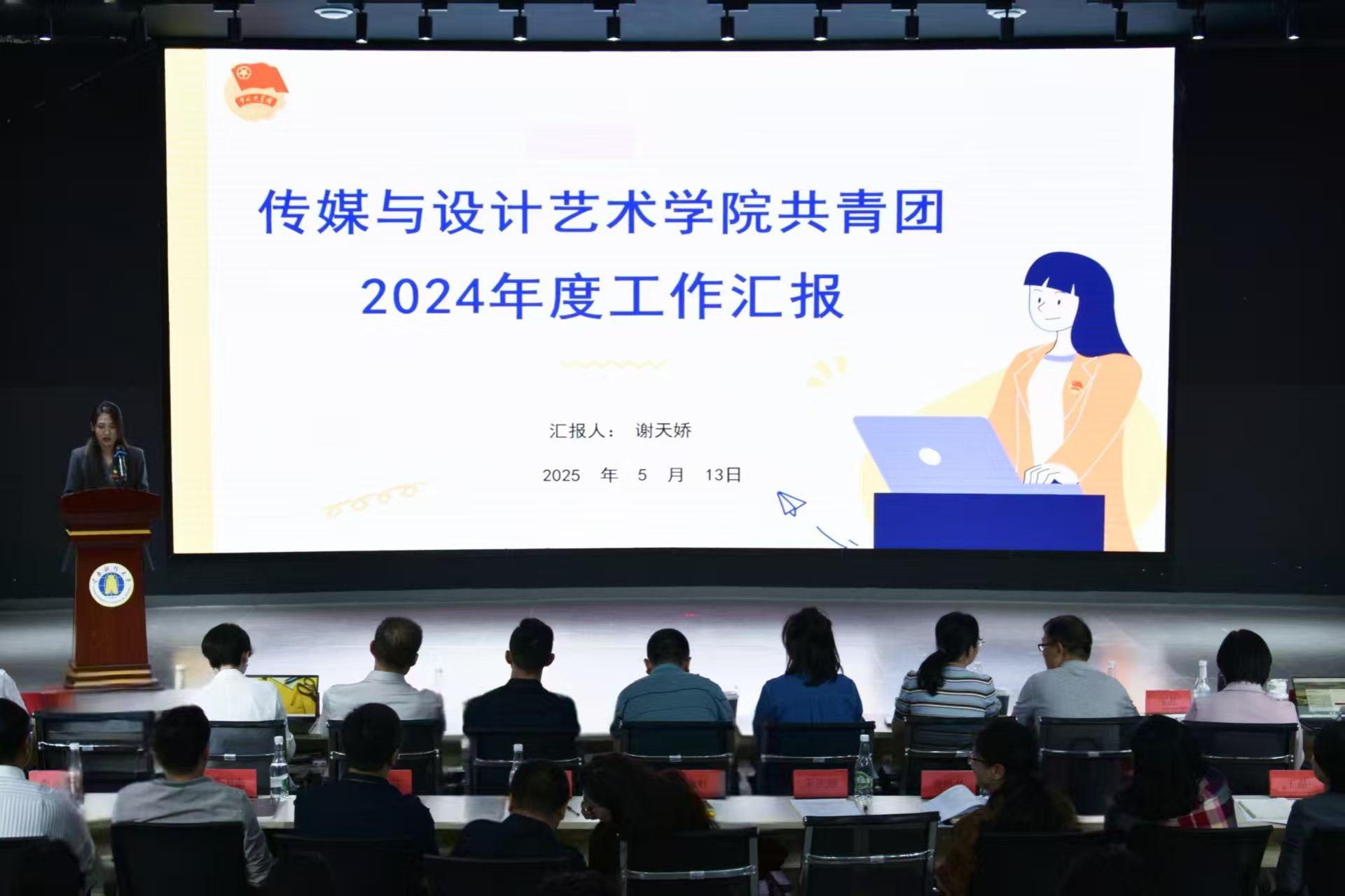 学校召开2024年度共青团工作述职评议会