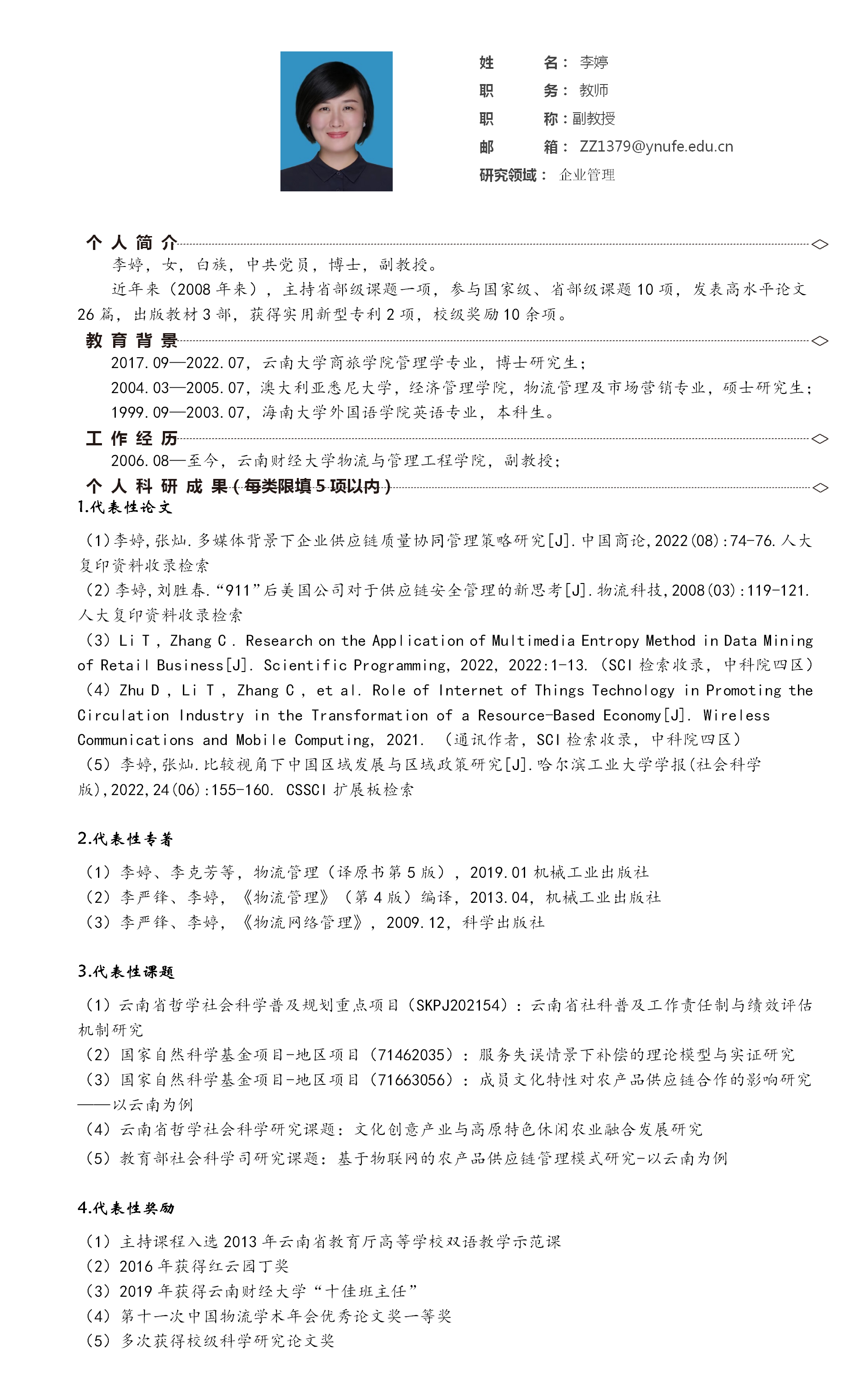 李婷_01.png
