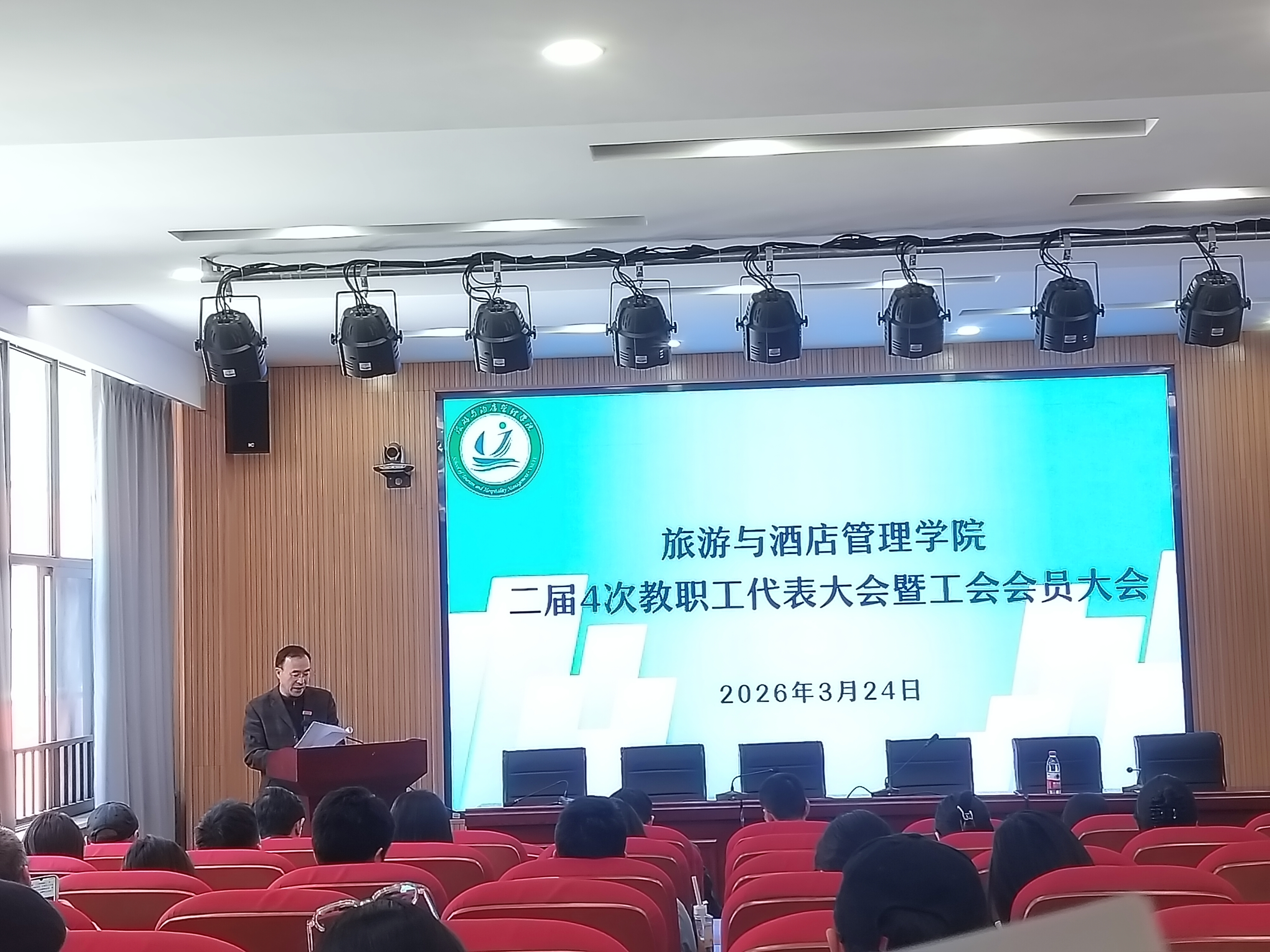 旅游与酒店管理学院召开二届四次教职工代表大会暨工会会员大会-云南财经大学旅游与酒店管理学院