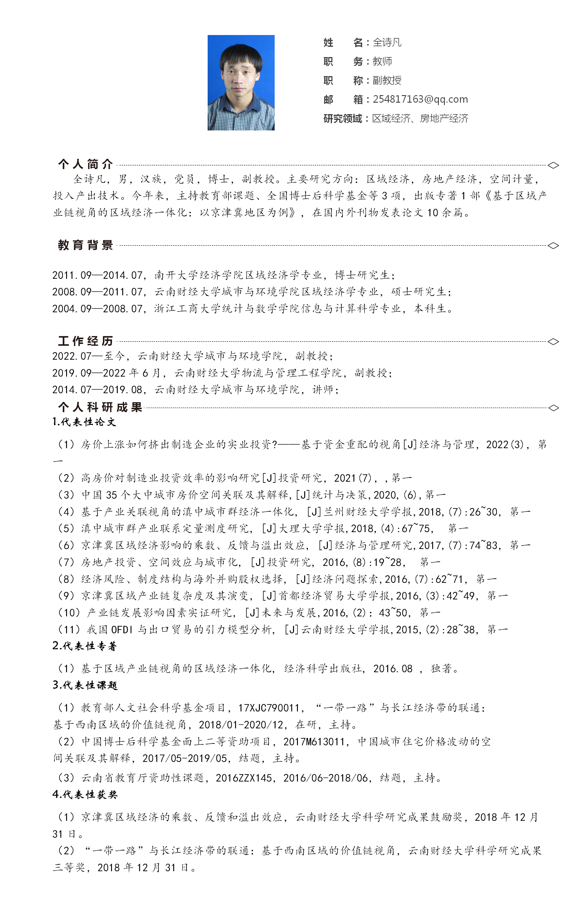 全诗凡_01.png