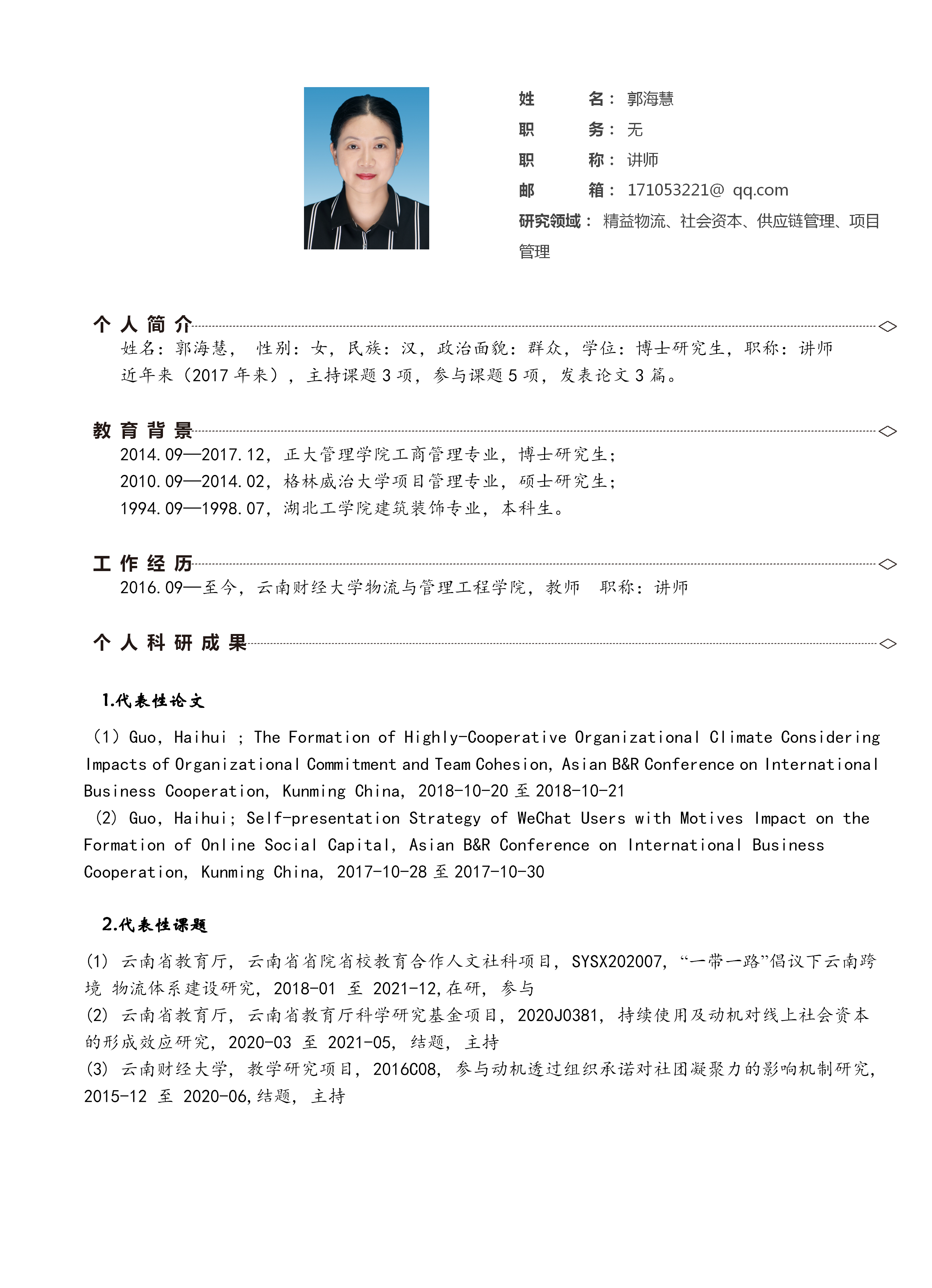 郭海慧_01.png