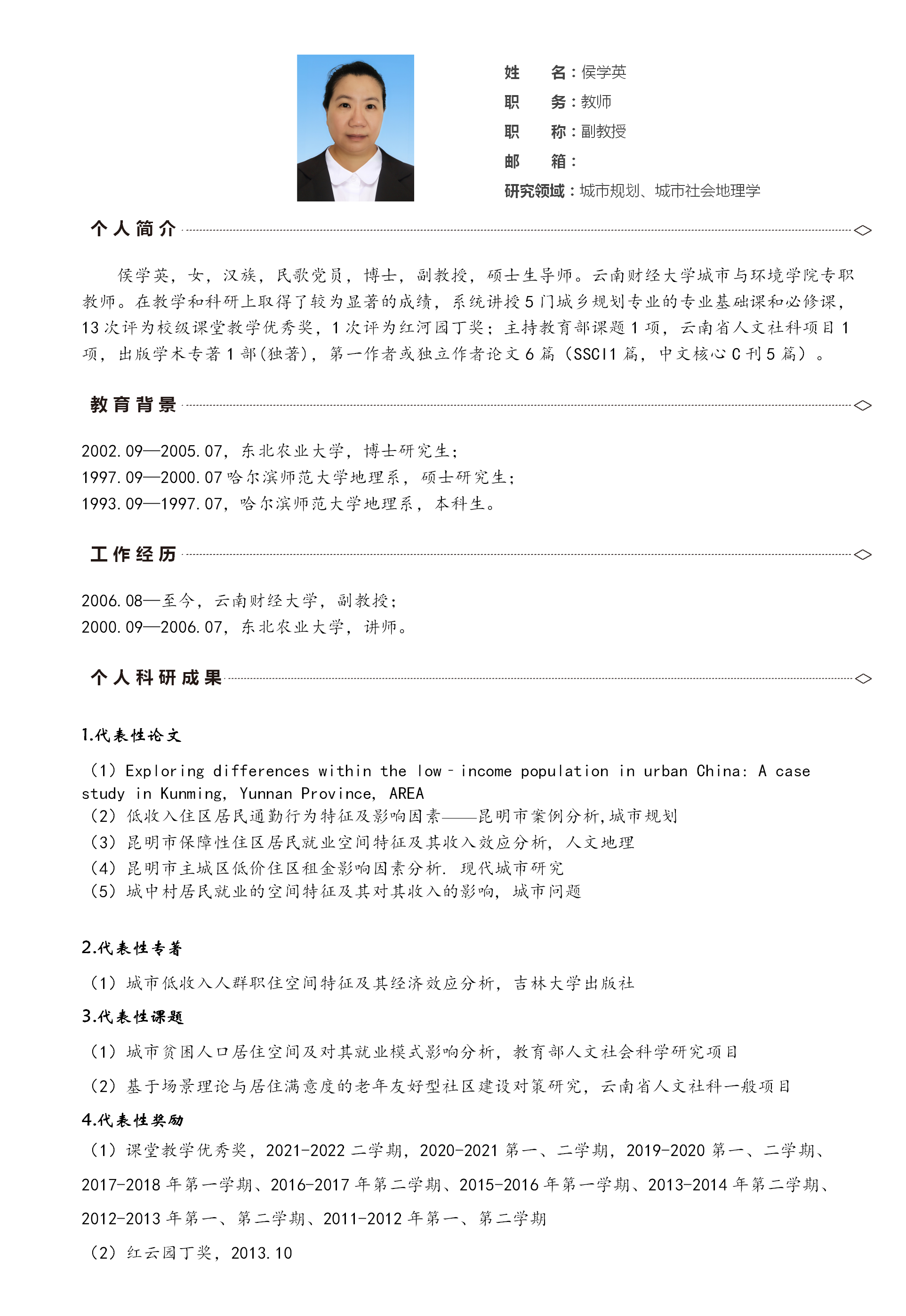 侯学英_01.png