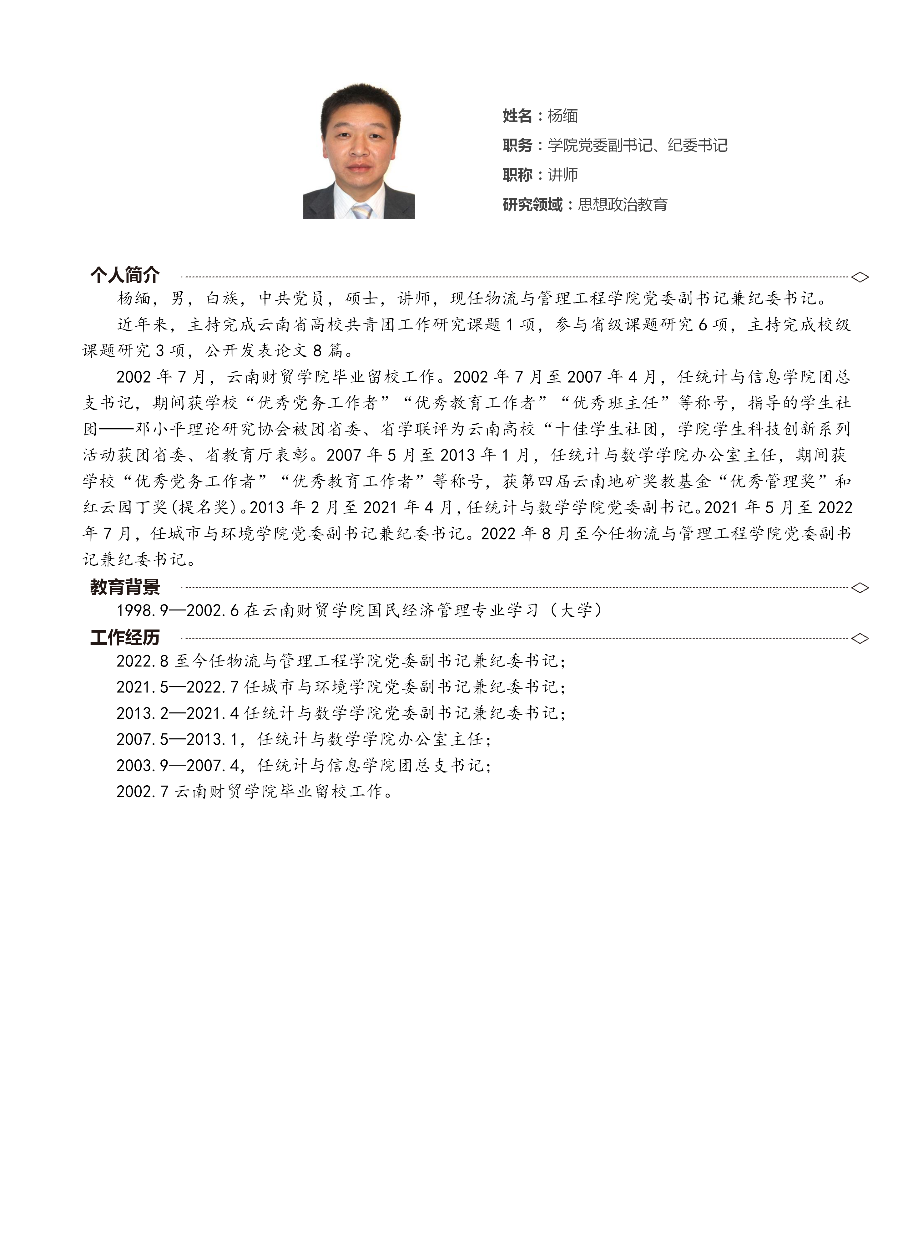 杨缅_01.png