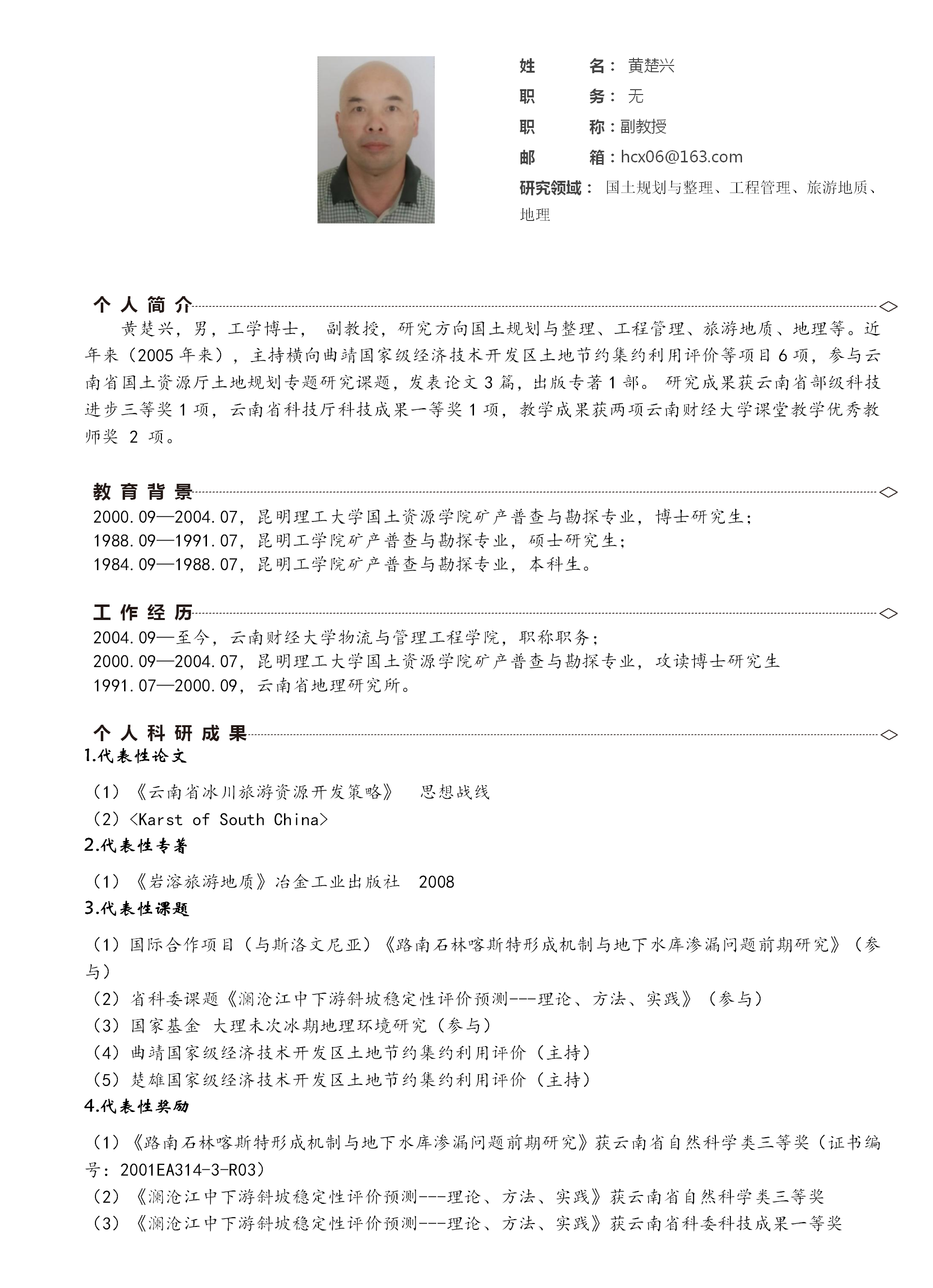 黄楚兴_01.png