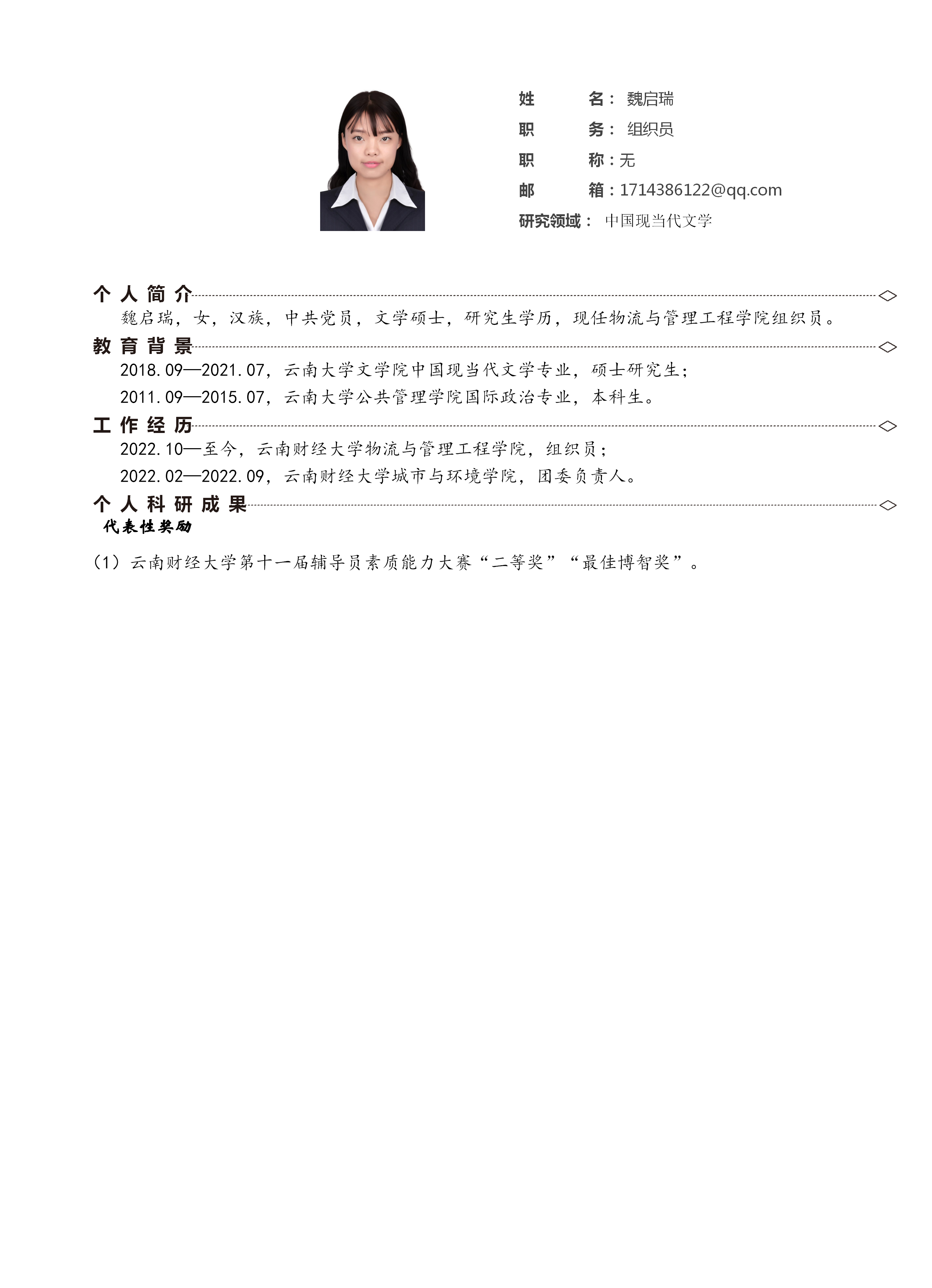 魏启瑞_01.png