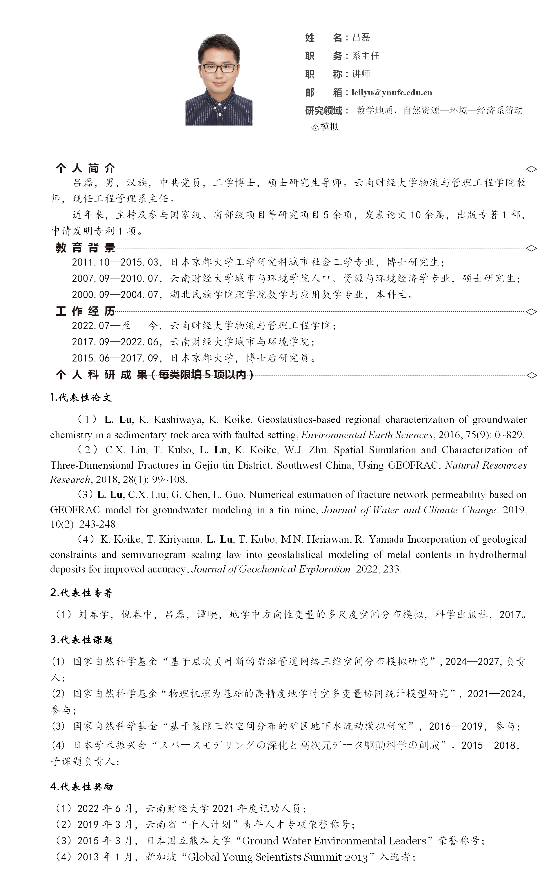 吕磊_01.png