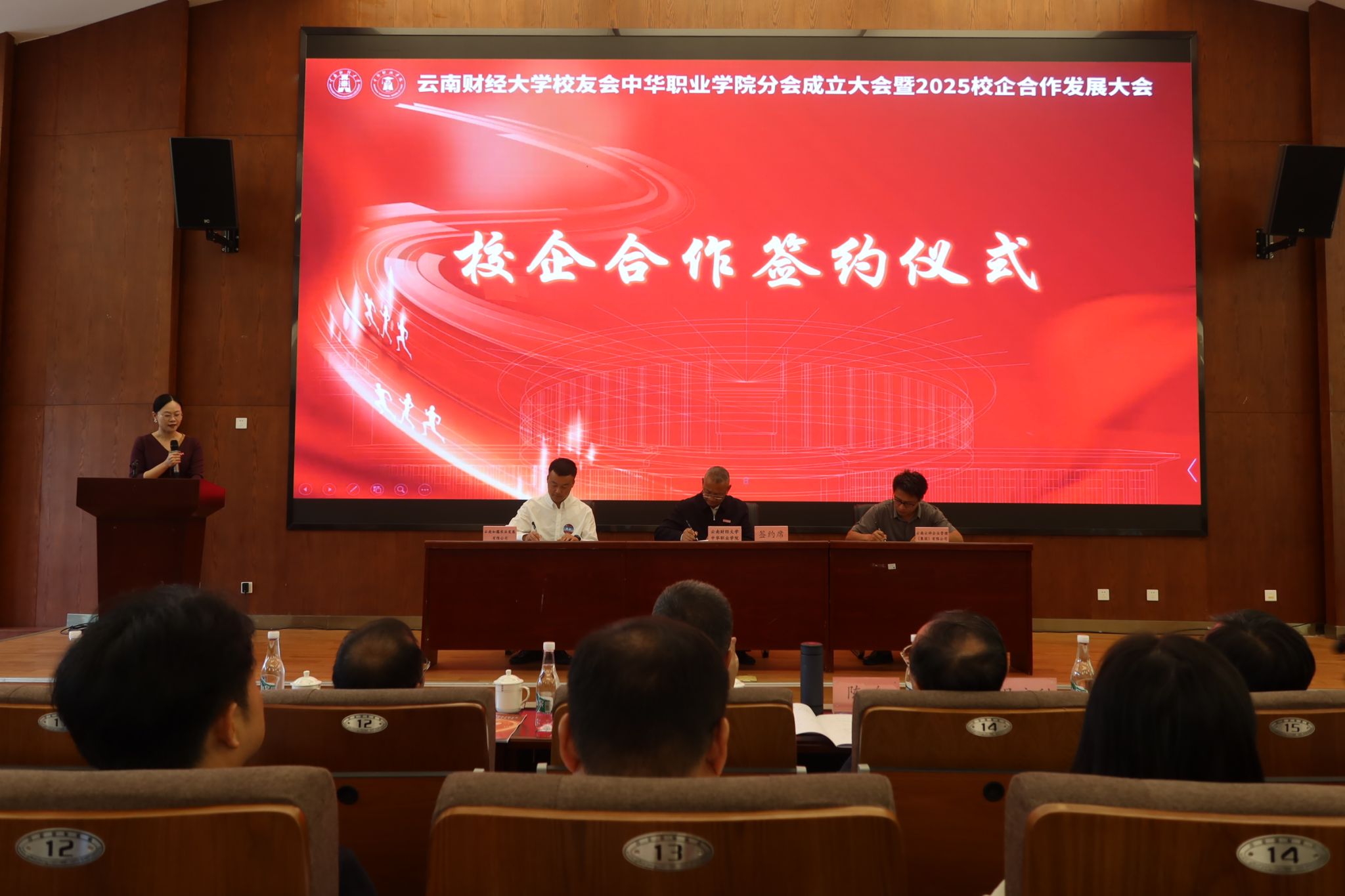 云南财经大学校友会中华职业学院分会成立大会暨2025校企合作发展大会