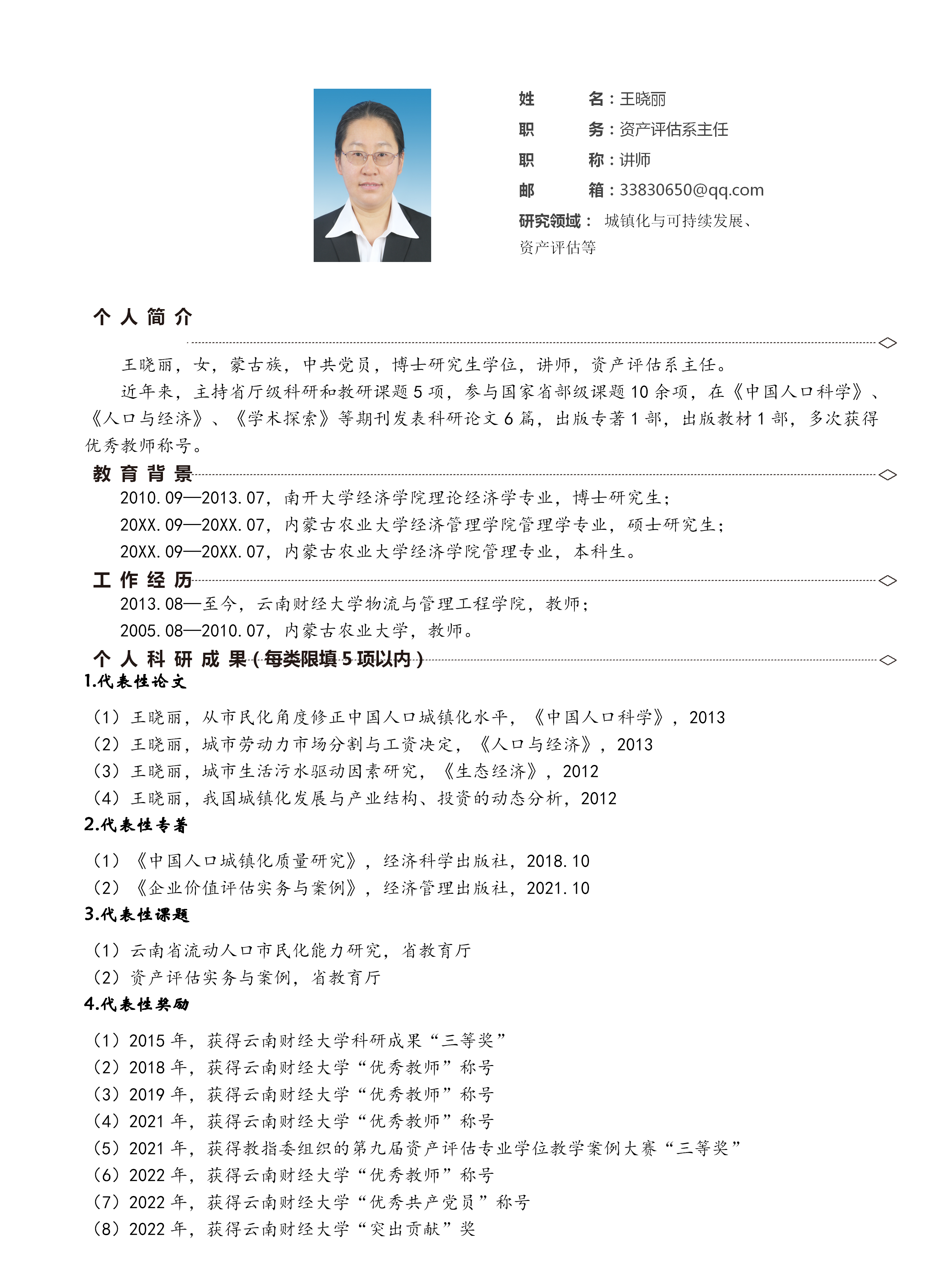 王晓丽_01.png