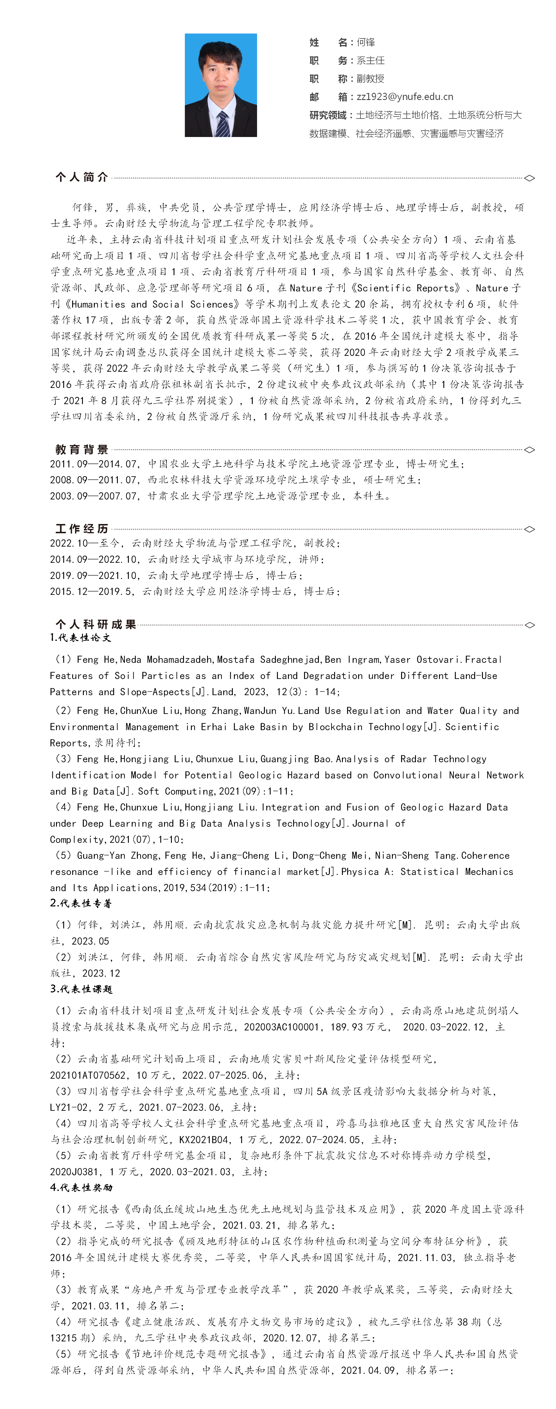 何锋_01.png