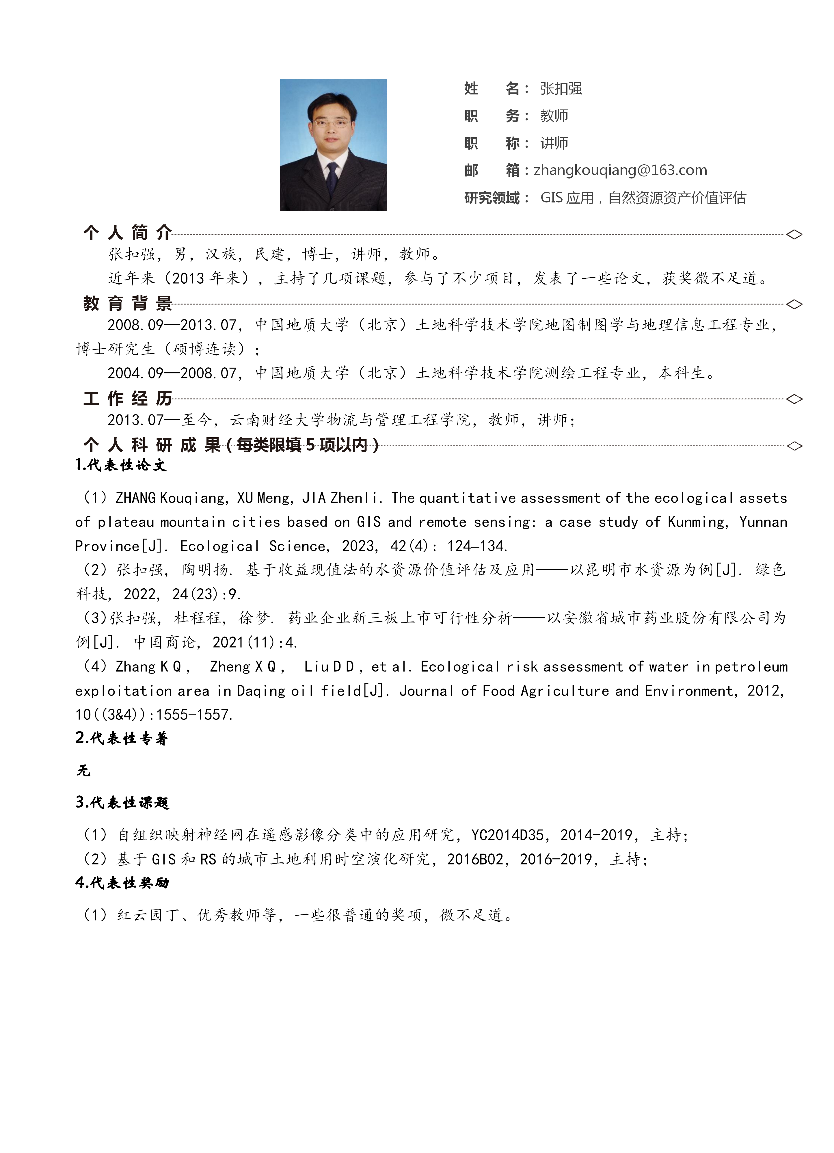 张扣强_01.png