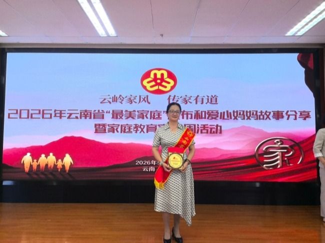 我校张吟竹老师家庭获评“云南省最美家庭”