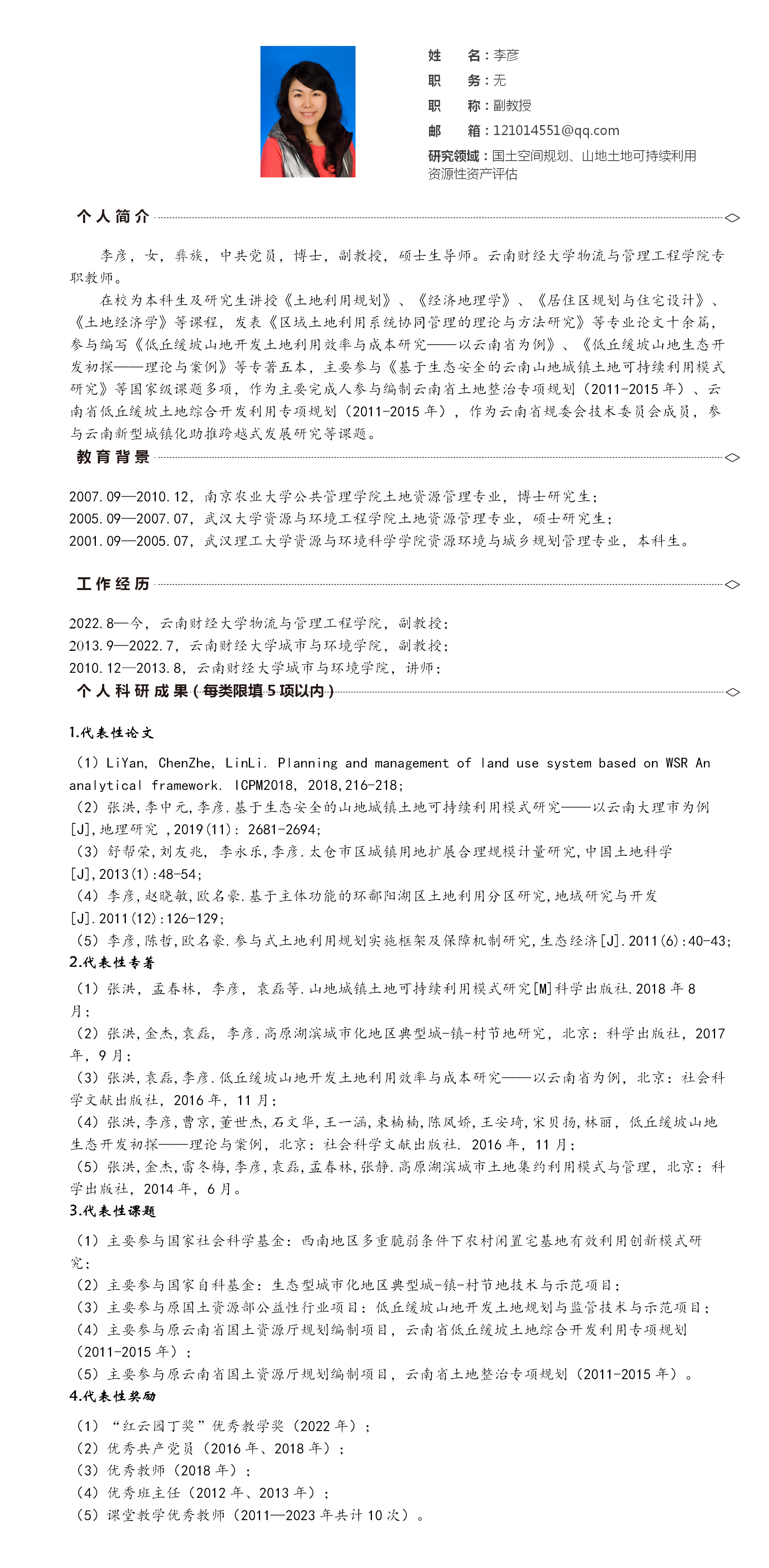 李彦_01.png