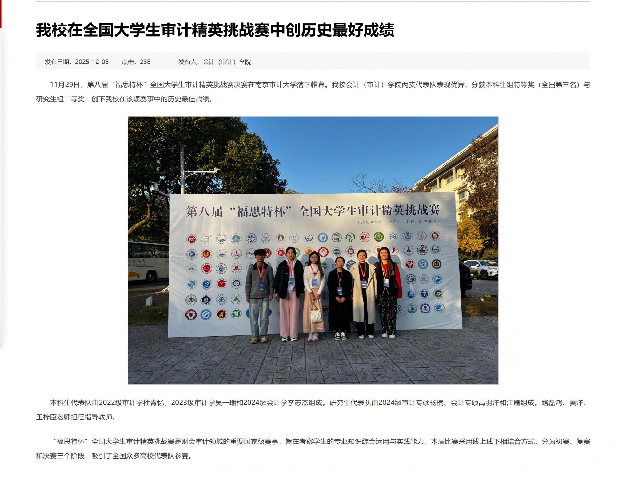 全国大学生审计精英挑战赛
