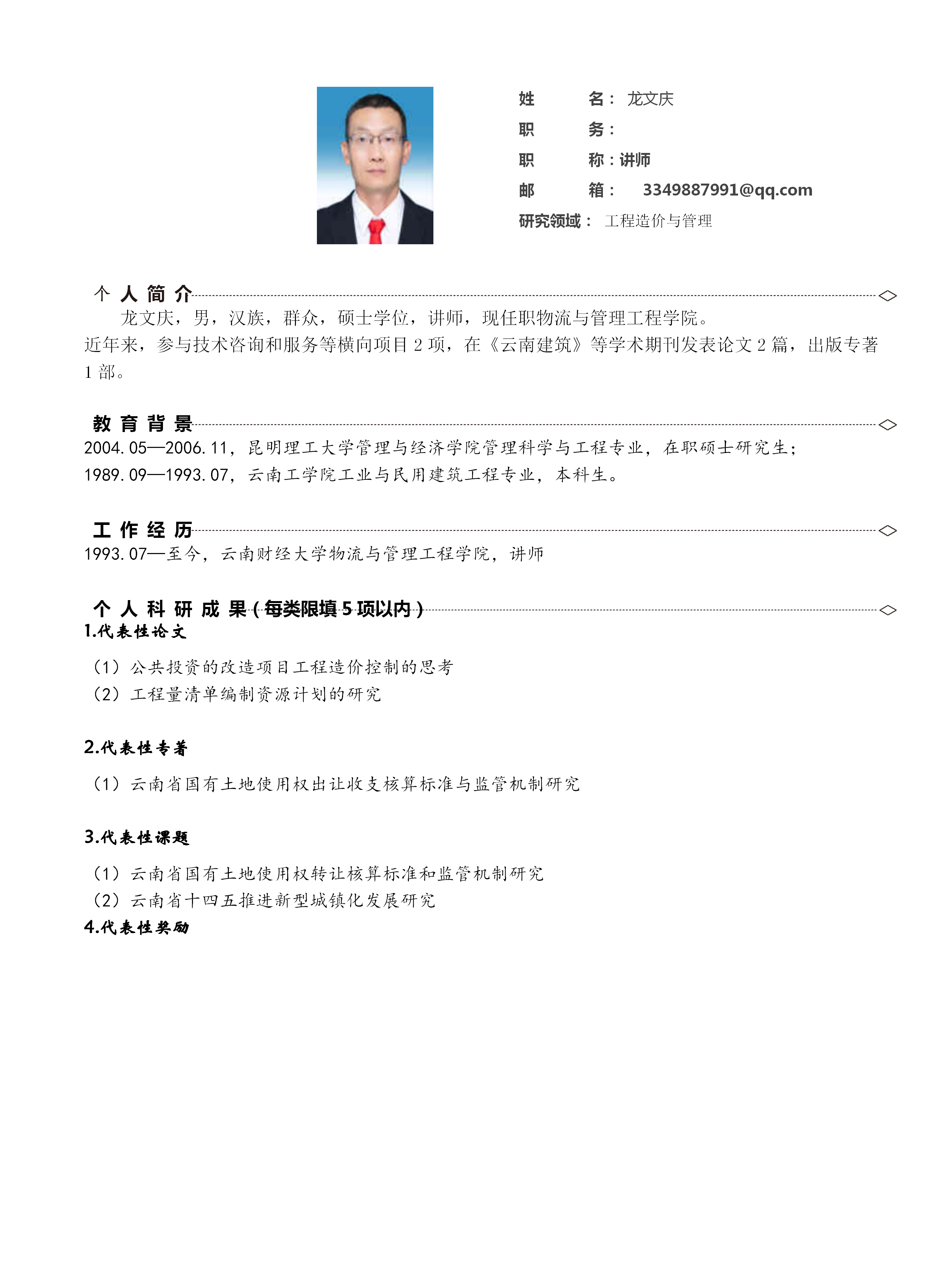 龙文庆_01.png