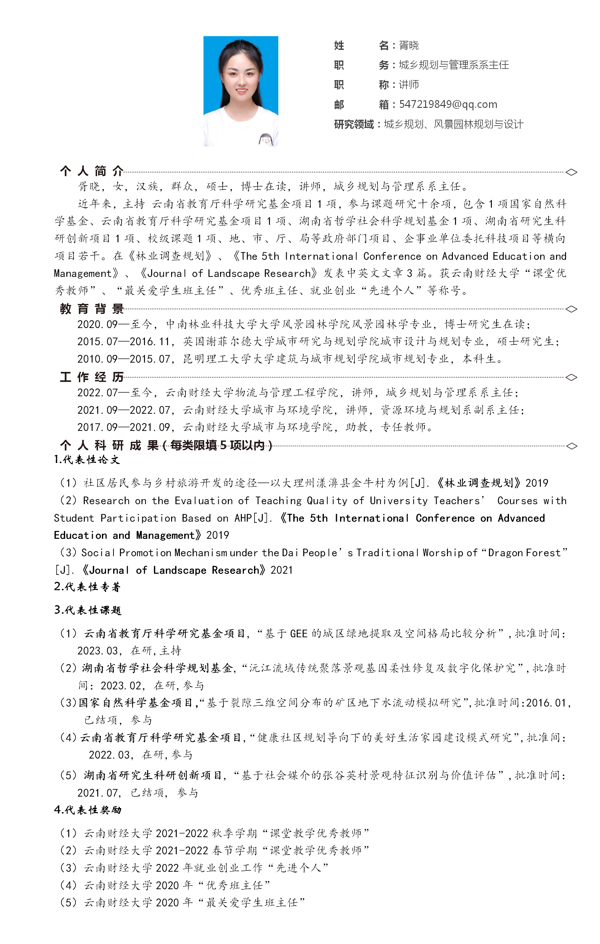 胥晓_01.png