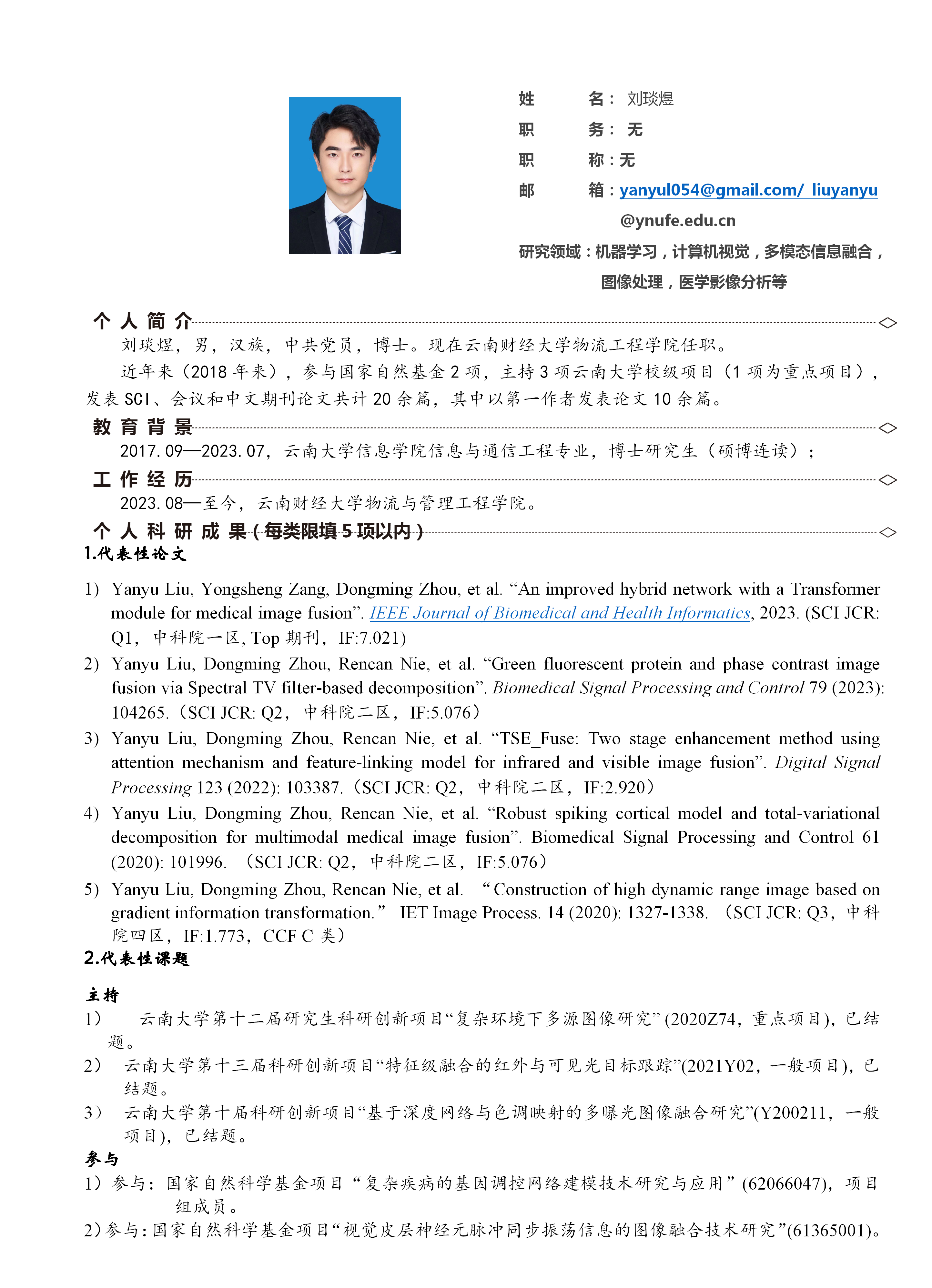 刘琰煜_01.png