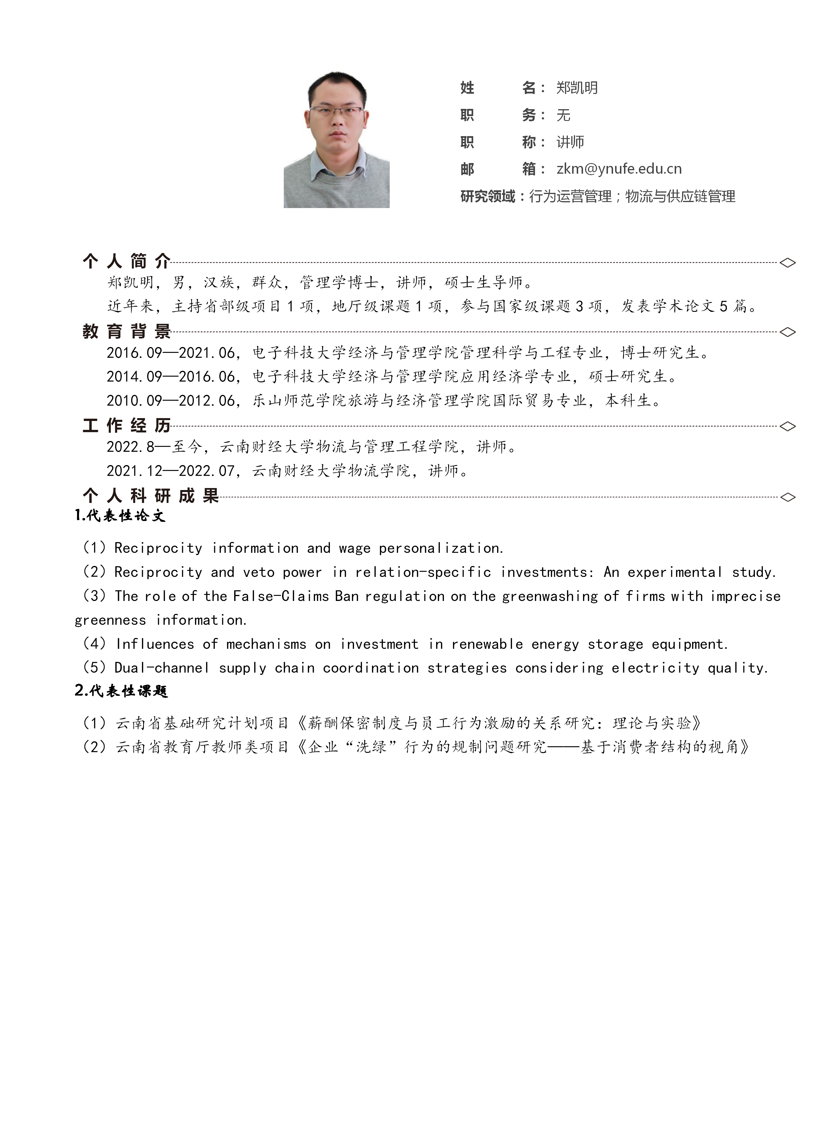 郑凯明_01.png