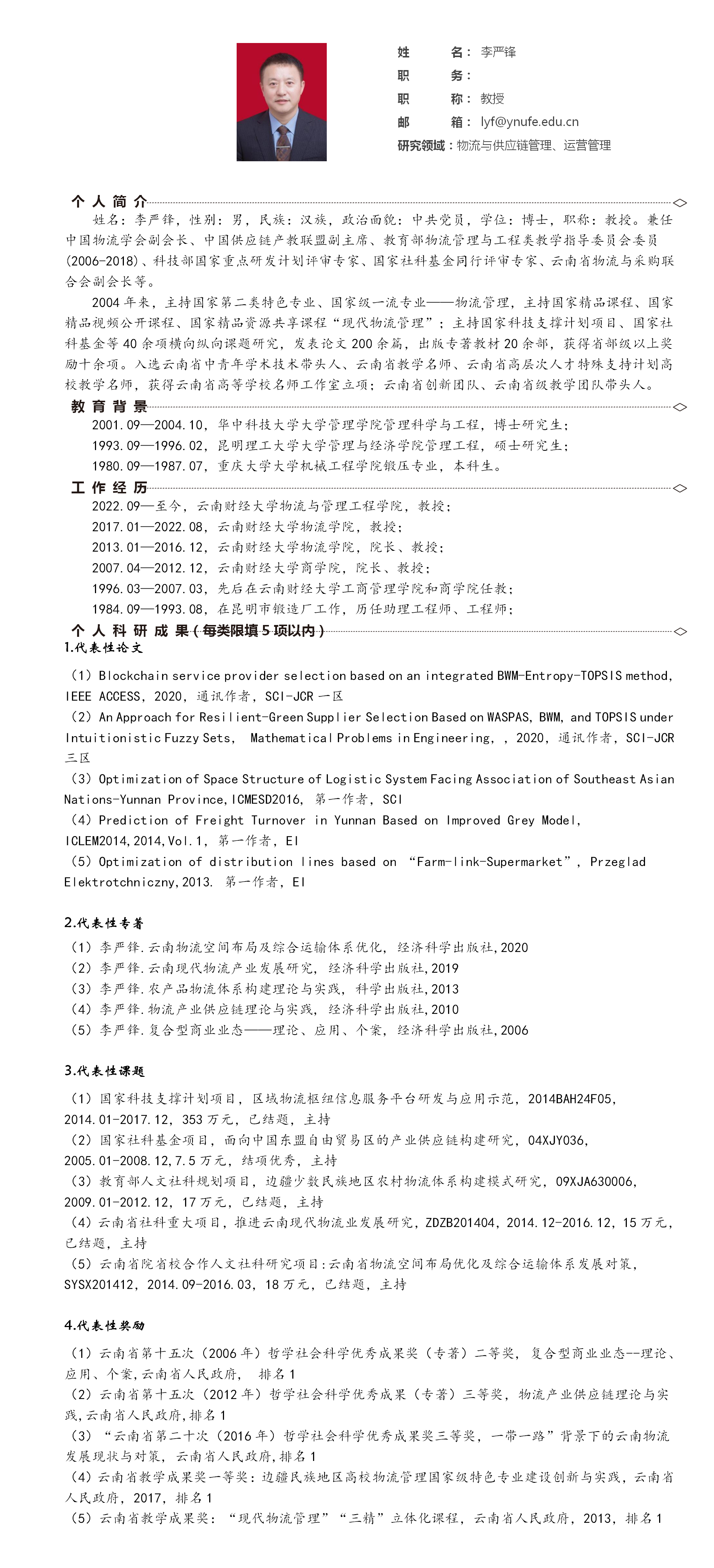 李严锋_01.png