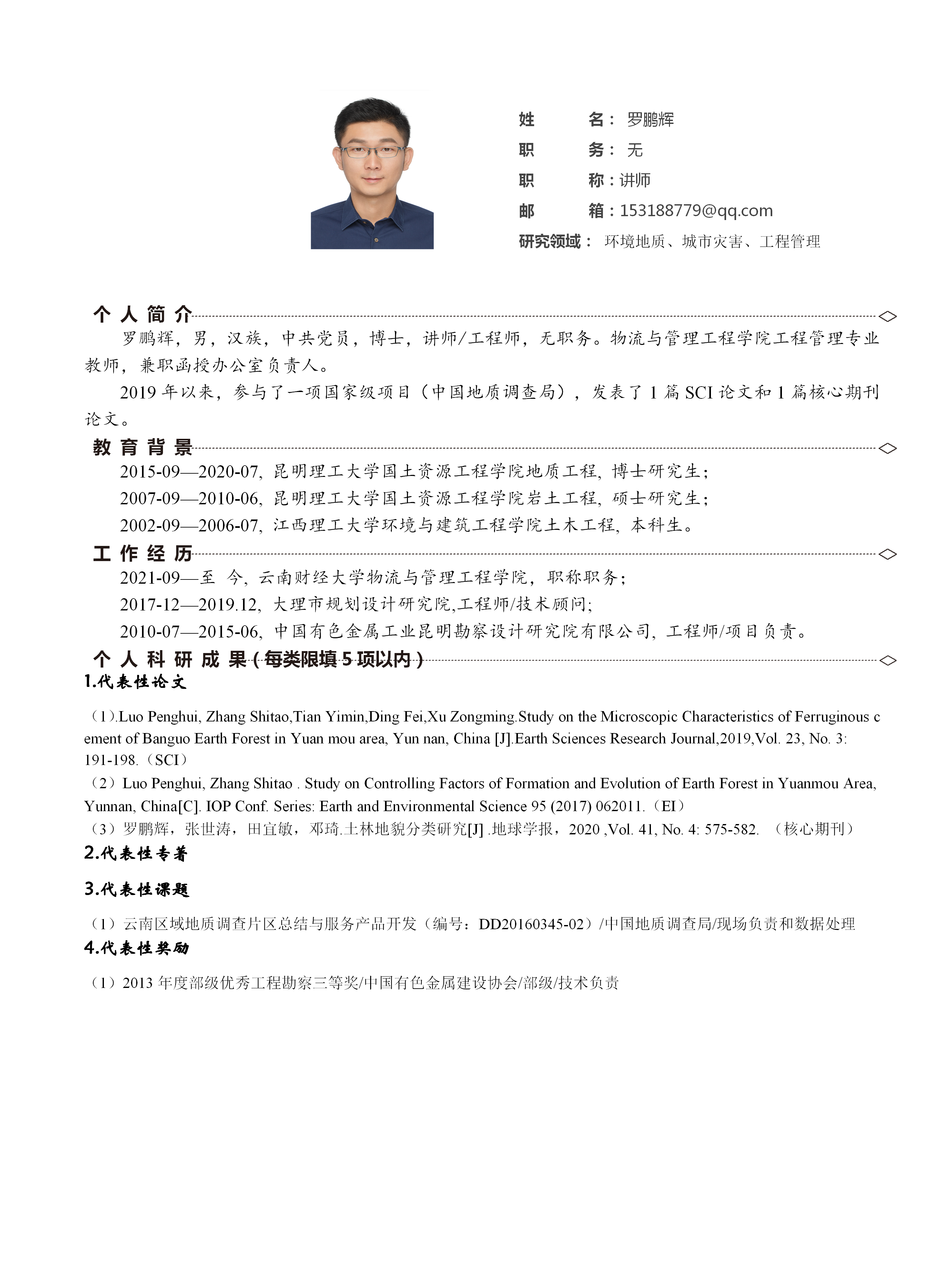 罗鹏辉_01.png