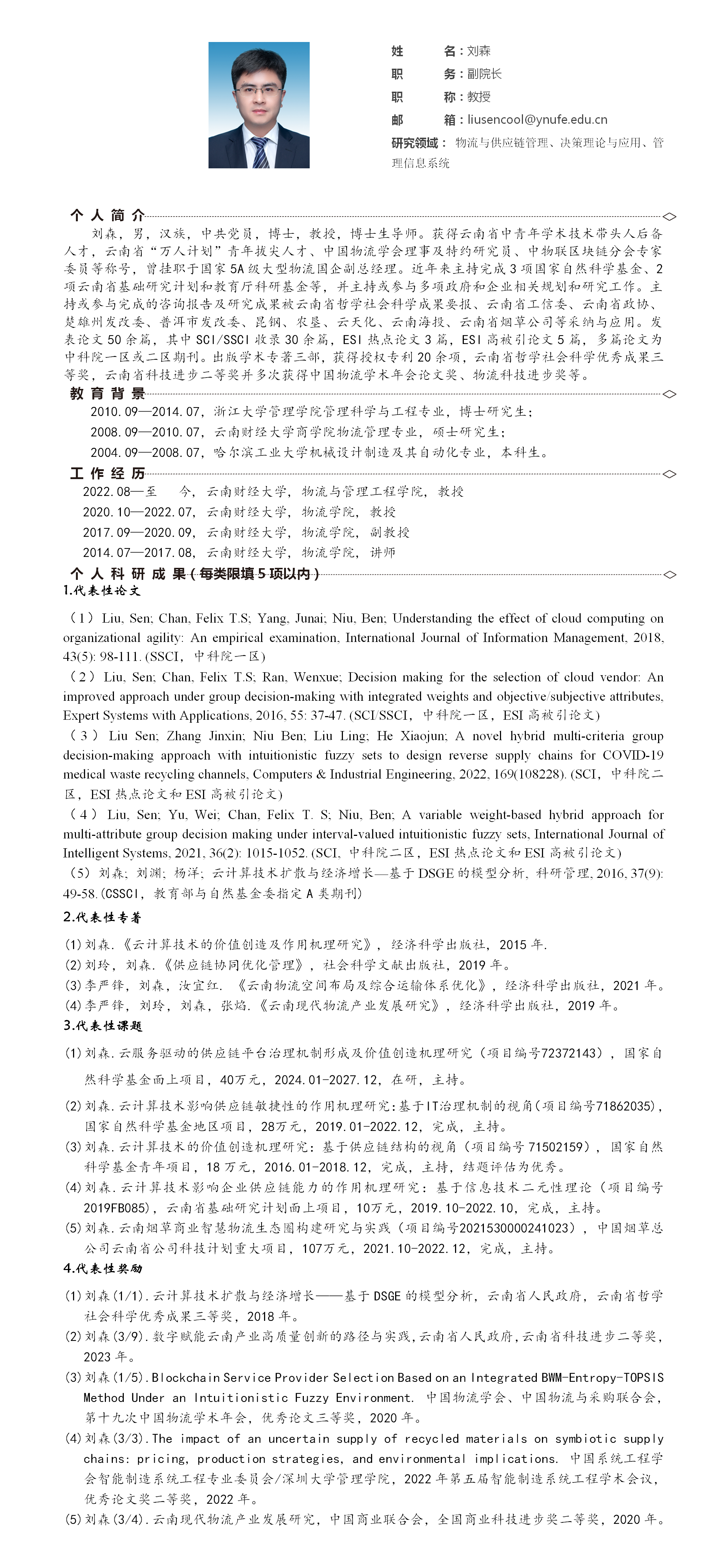 刘森-新_01.png