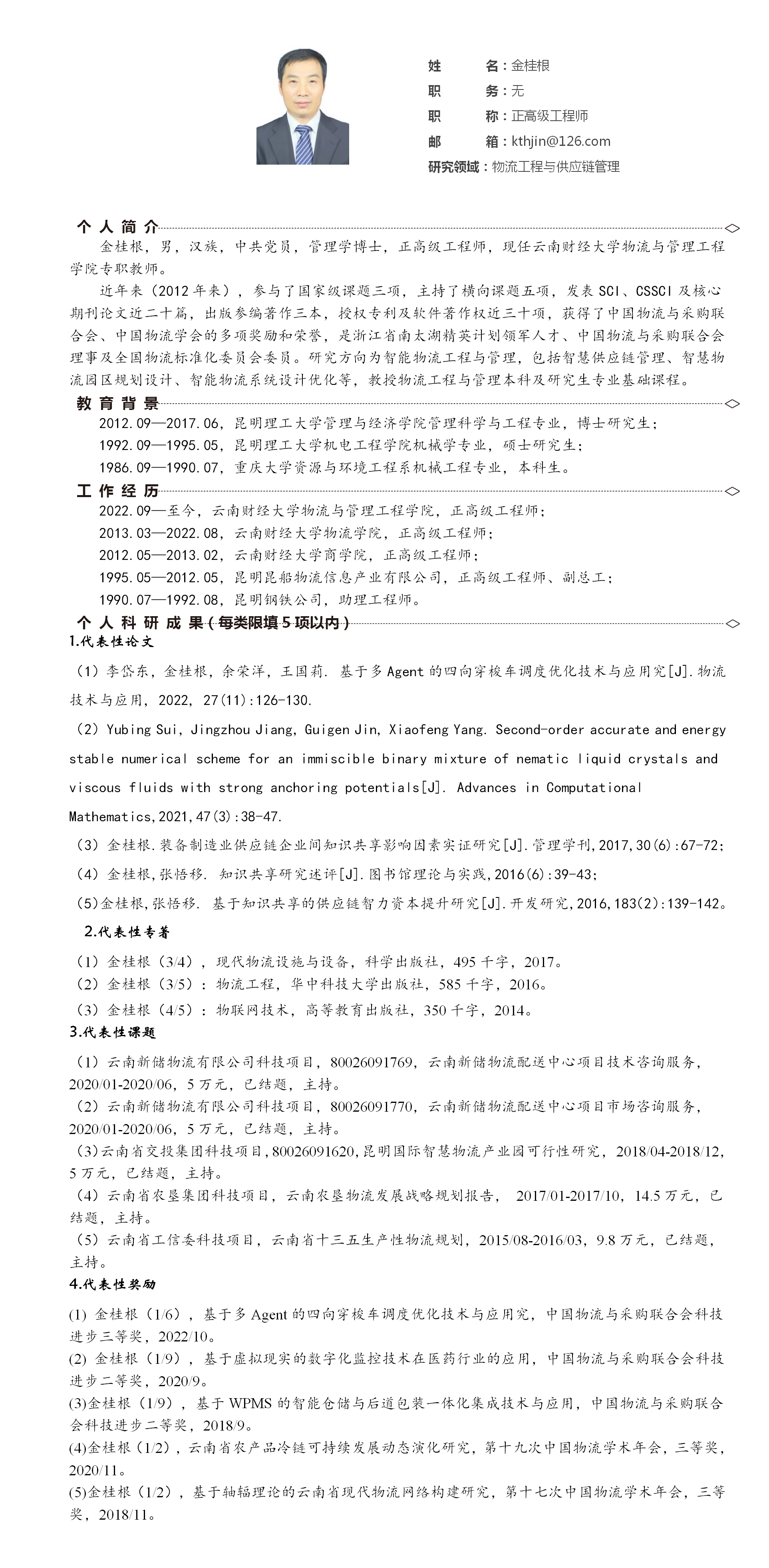 金桂根_01.png