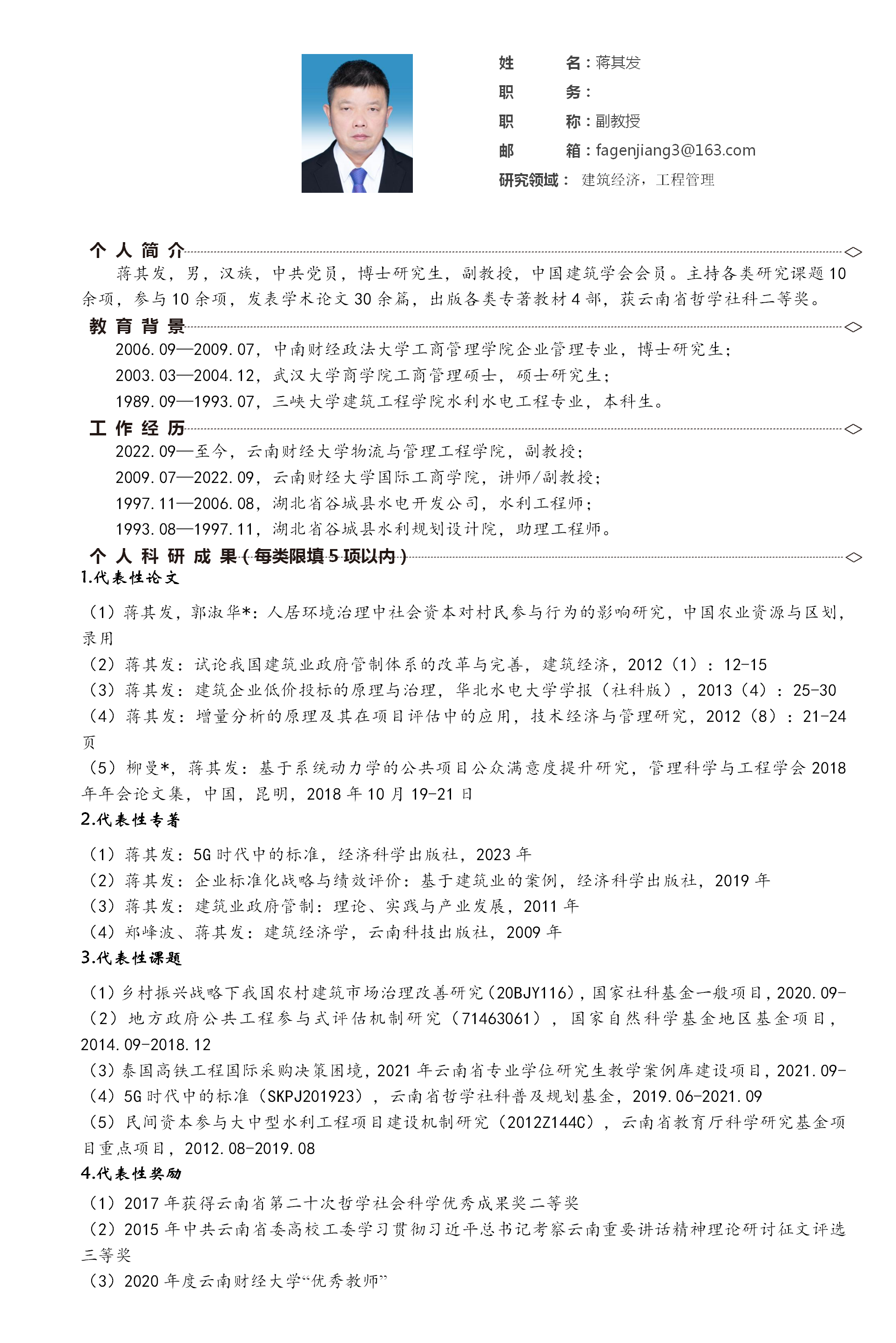 蒋其发_01.png