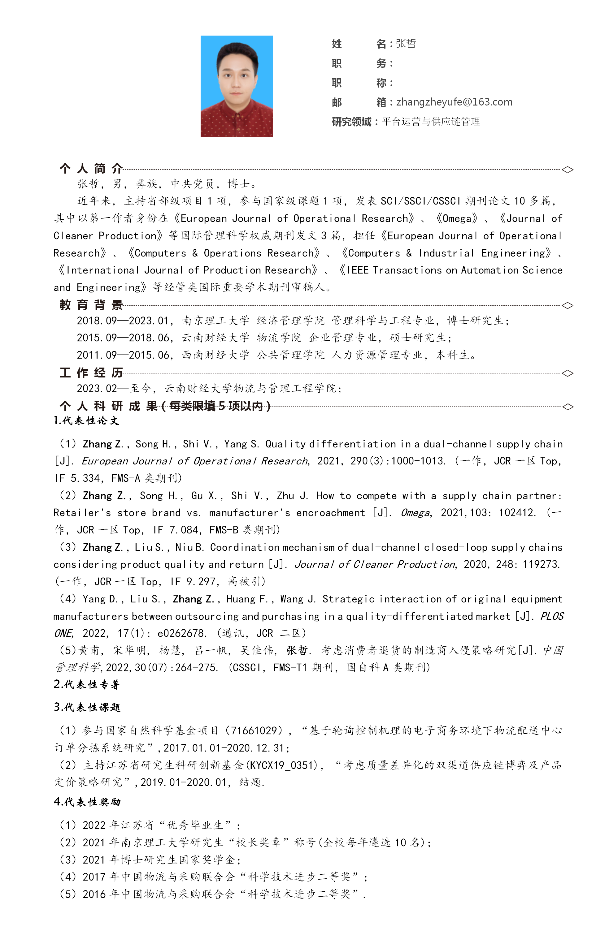 张哲_01.png