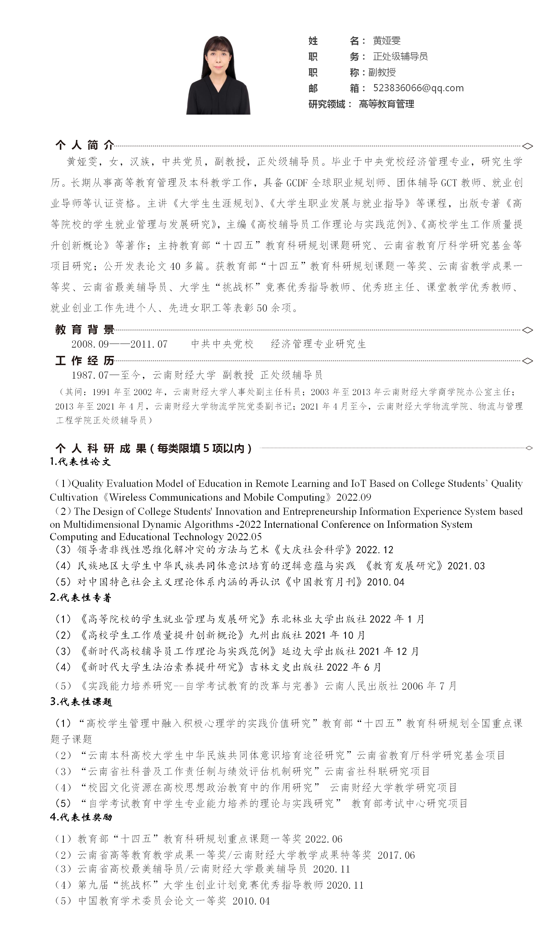黄娅雯_01.png