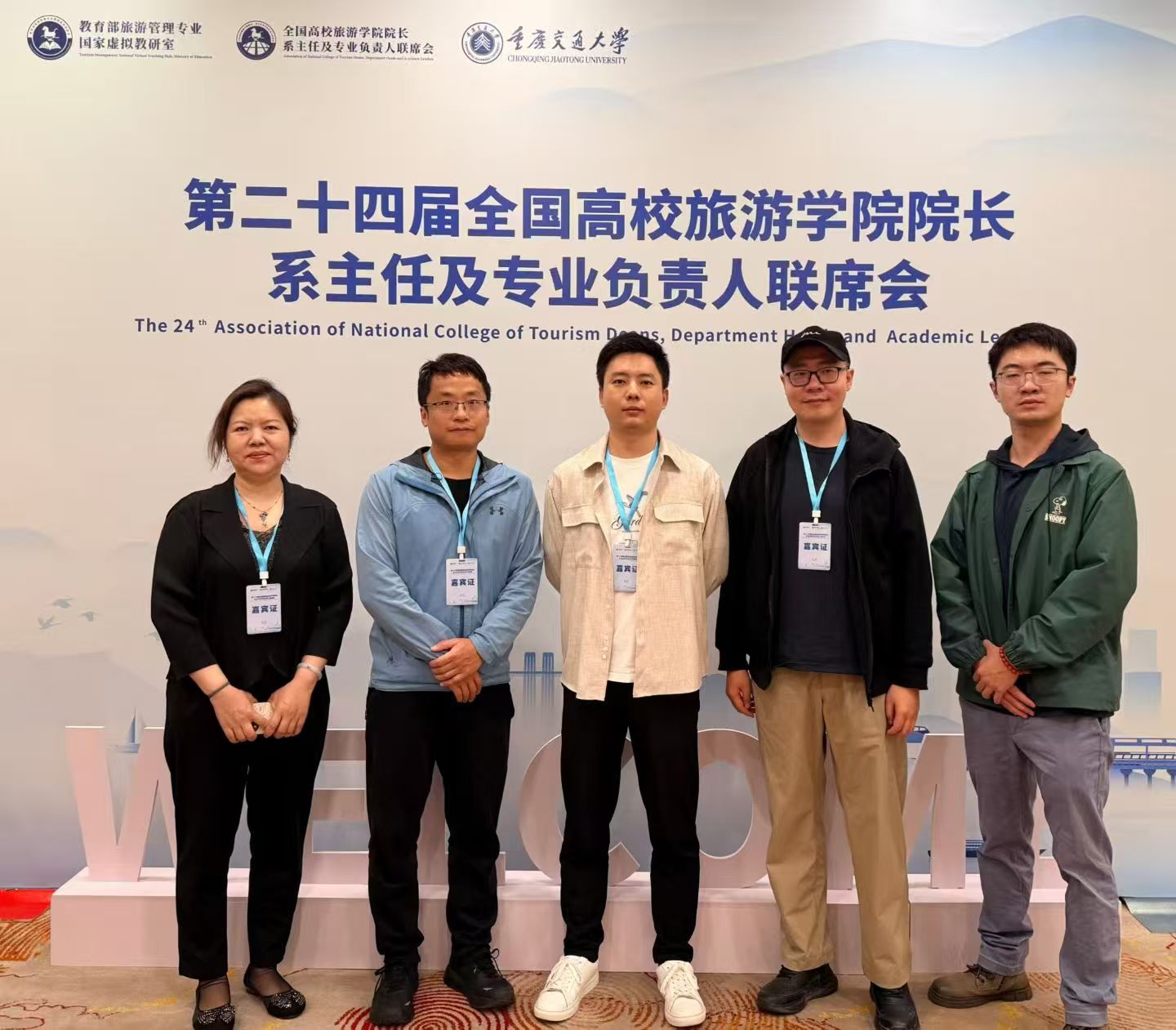 旅游与酒店管理学院教师参加第二十四届全国高校旅游学院院长、系主任及专业负责人联席会-云南财经大学旅游与酒店管理学院