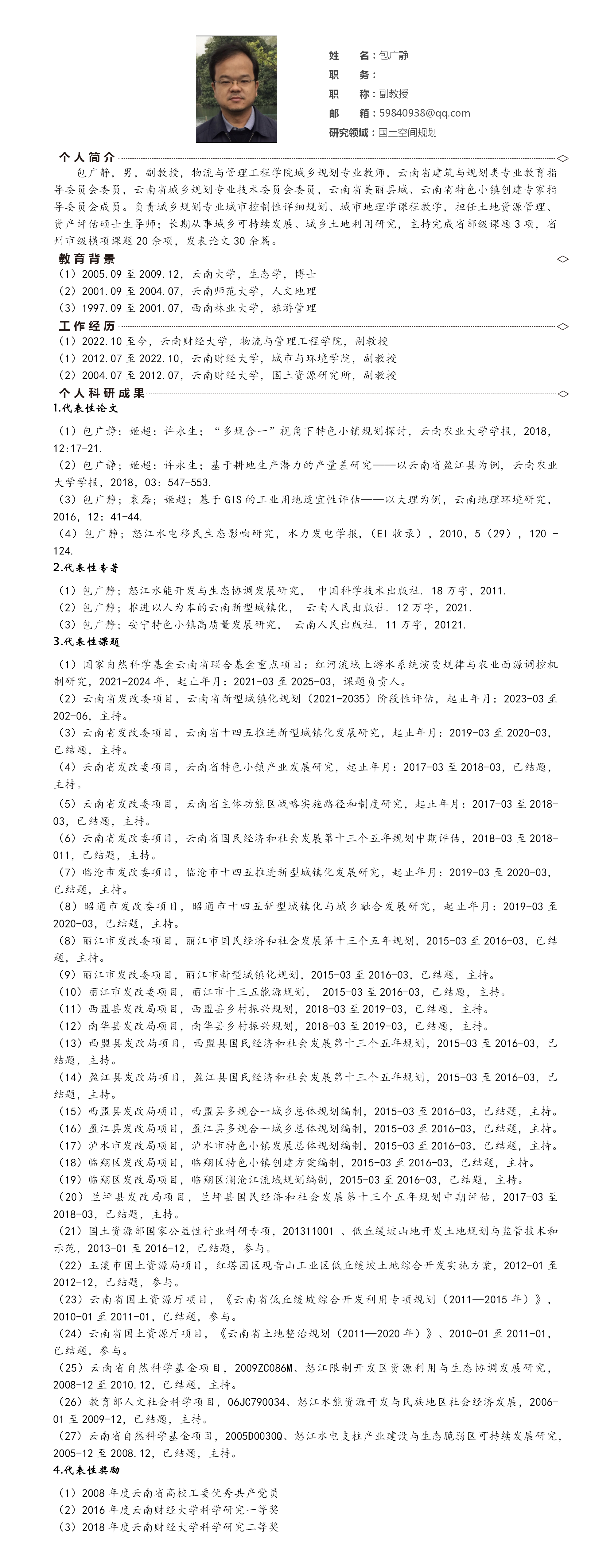 包广静_01.png