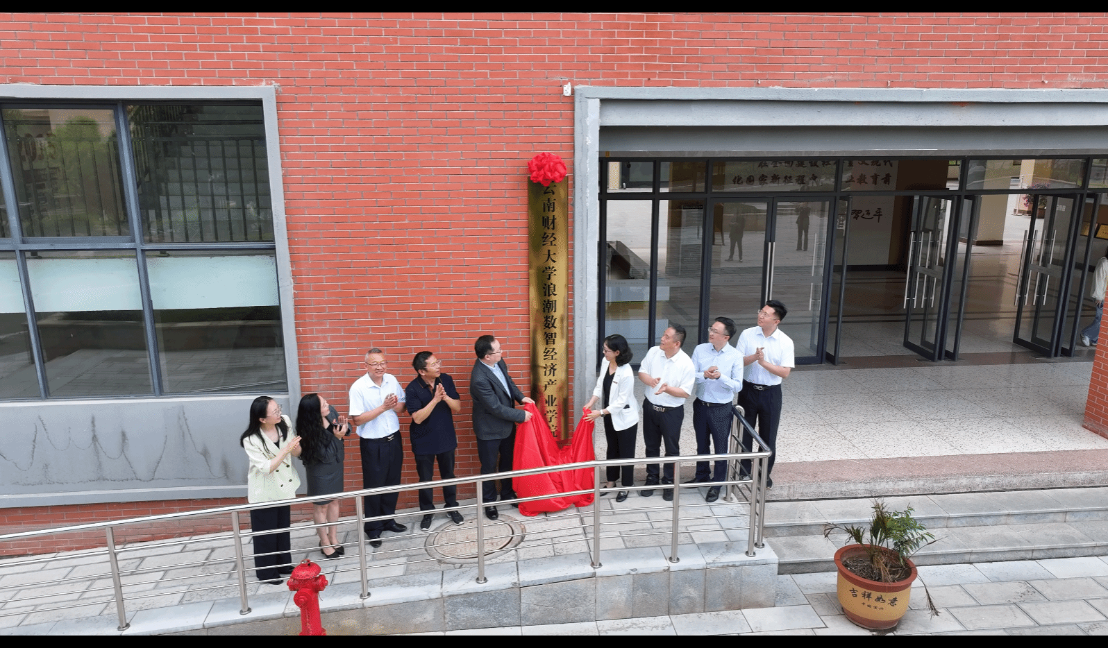 云南财经大学浪潮数智经济产业学院揭牌成立