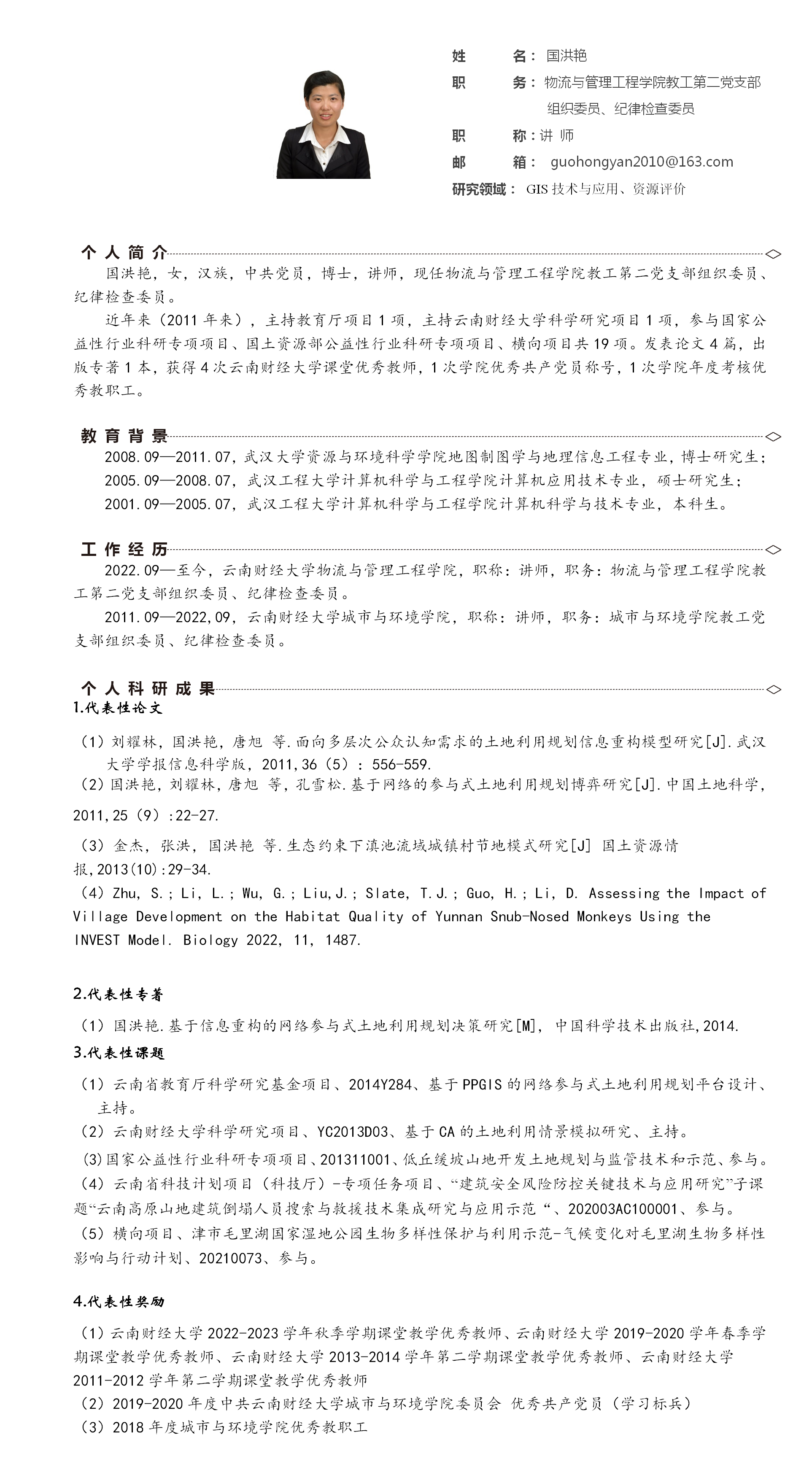 国洪艳_01.png