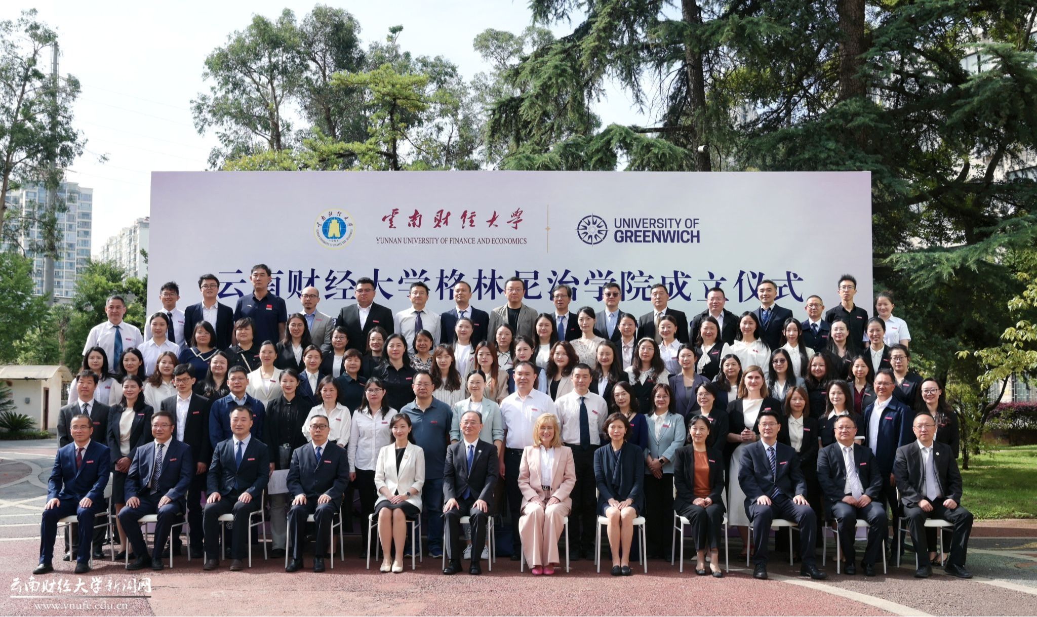 云南财经大学格林尼治学院成立