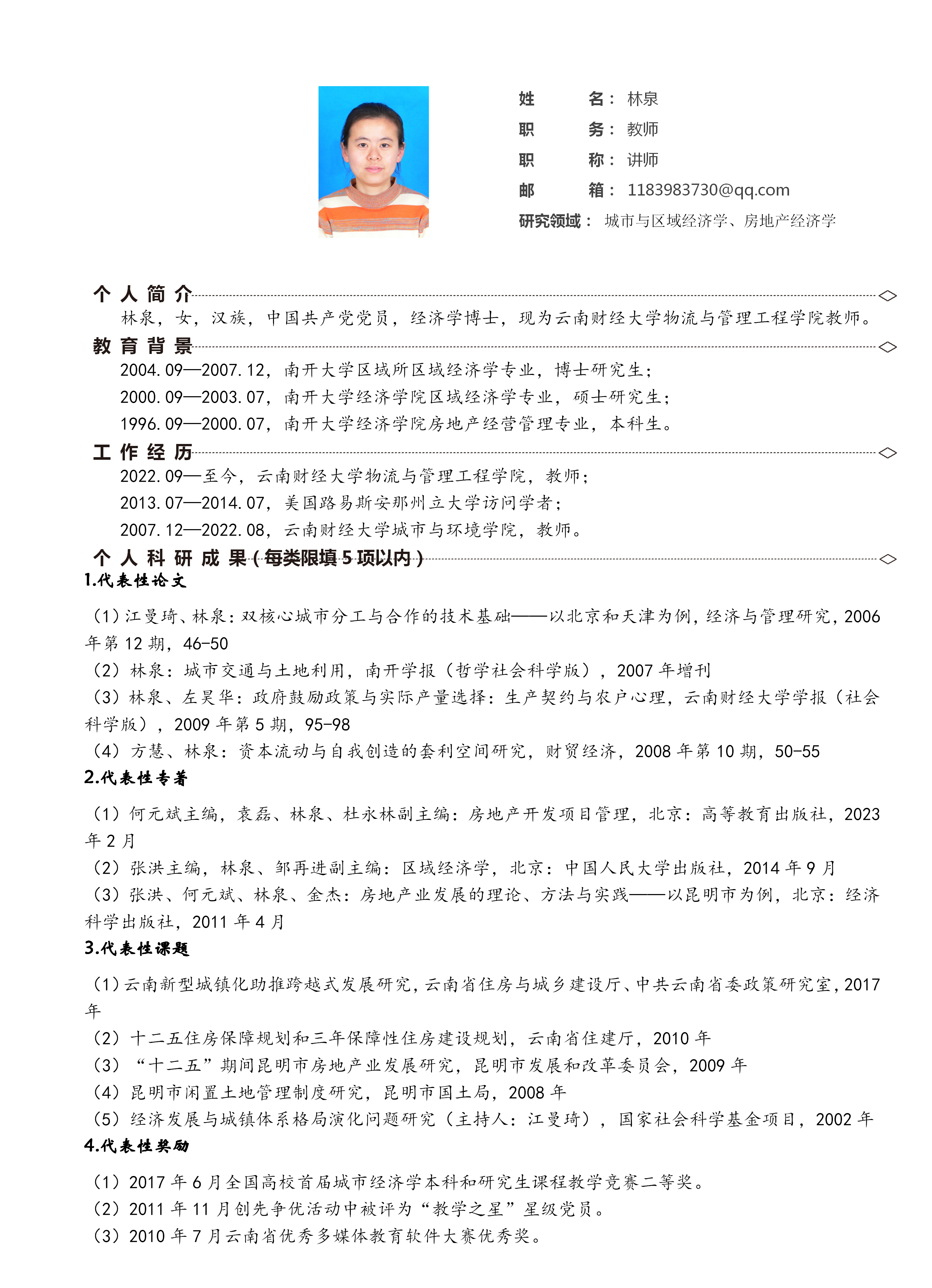 林泉_01.png