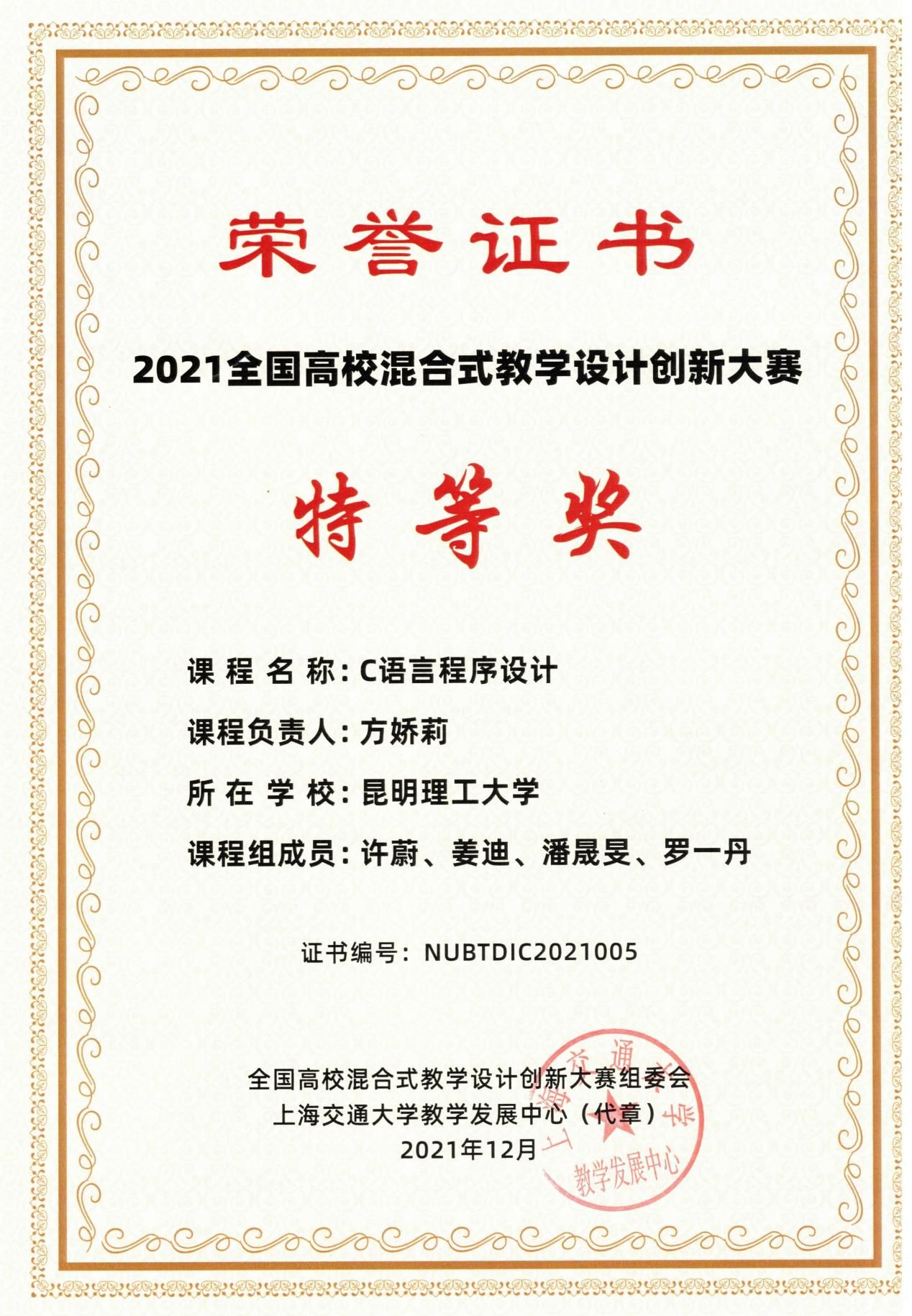 说明: 08-202112全国混合式教学创新大赛特等奖