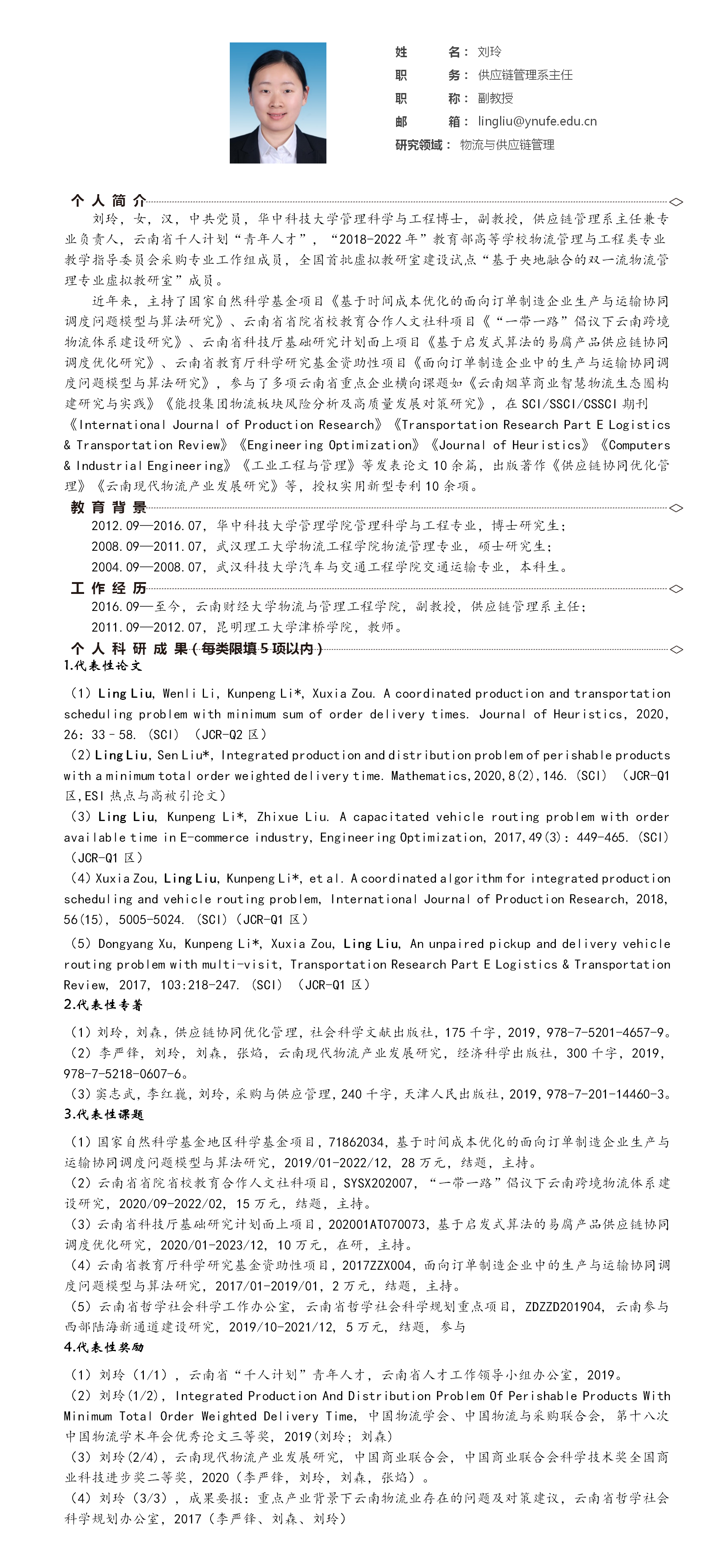 刘玲_01.png