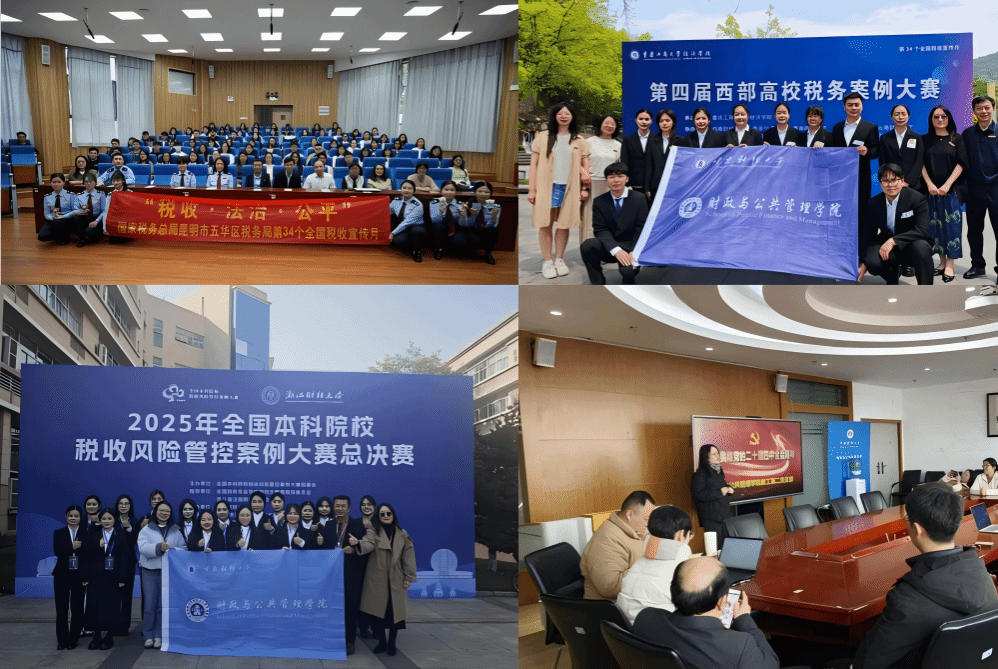 财税学生实践案例活动