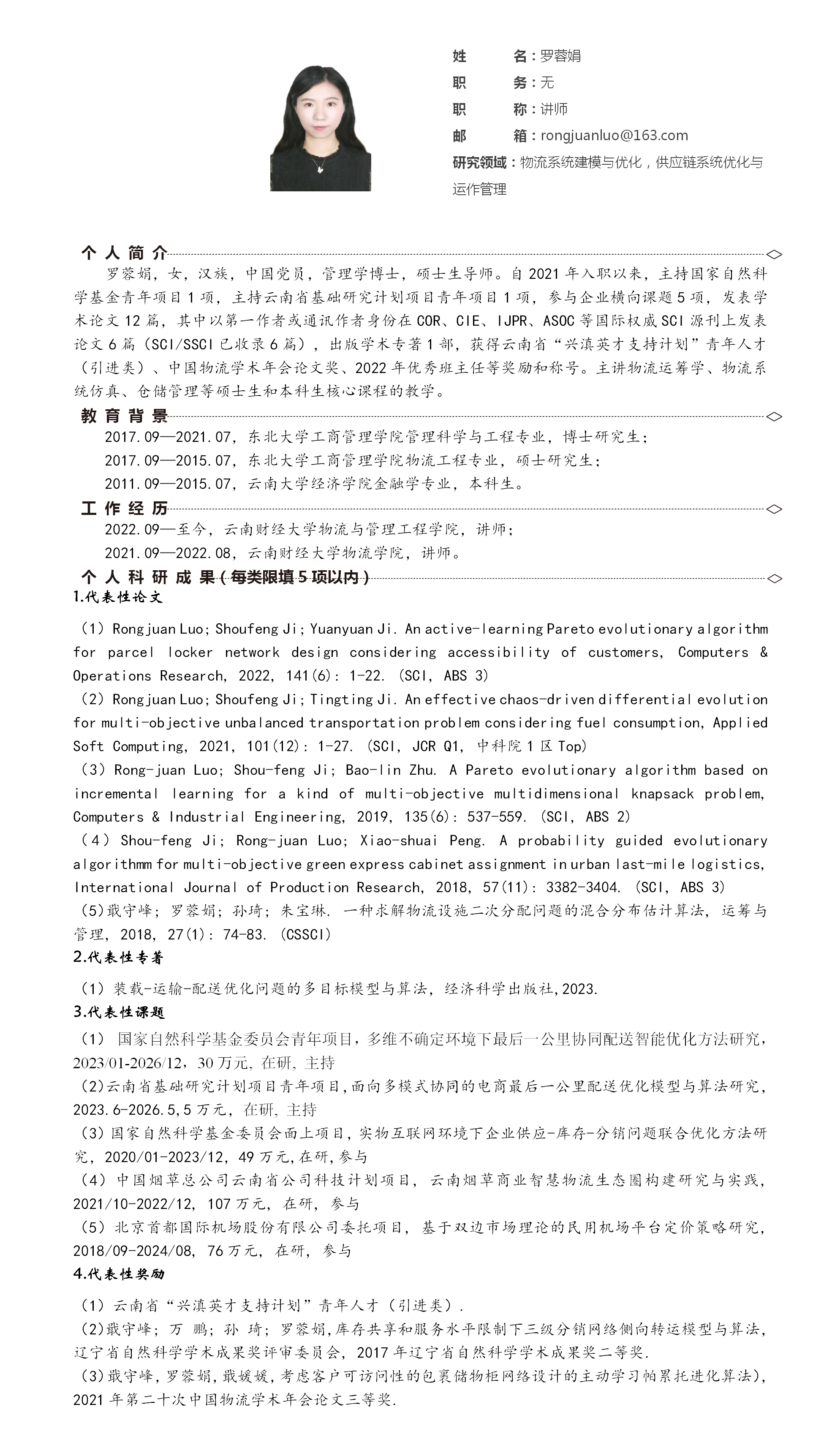 罗蓉娟_01.png