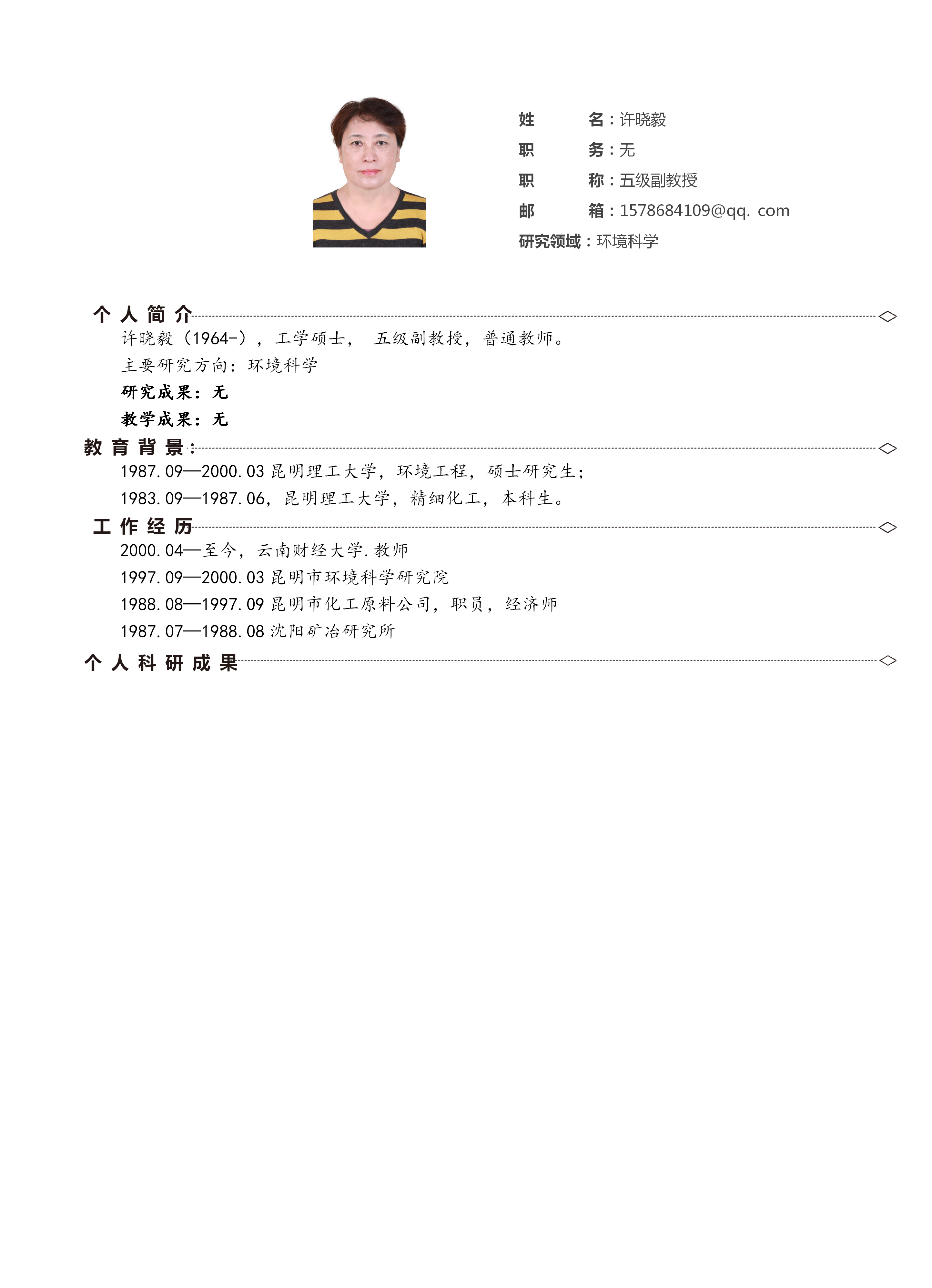 许晓毅_01.png