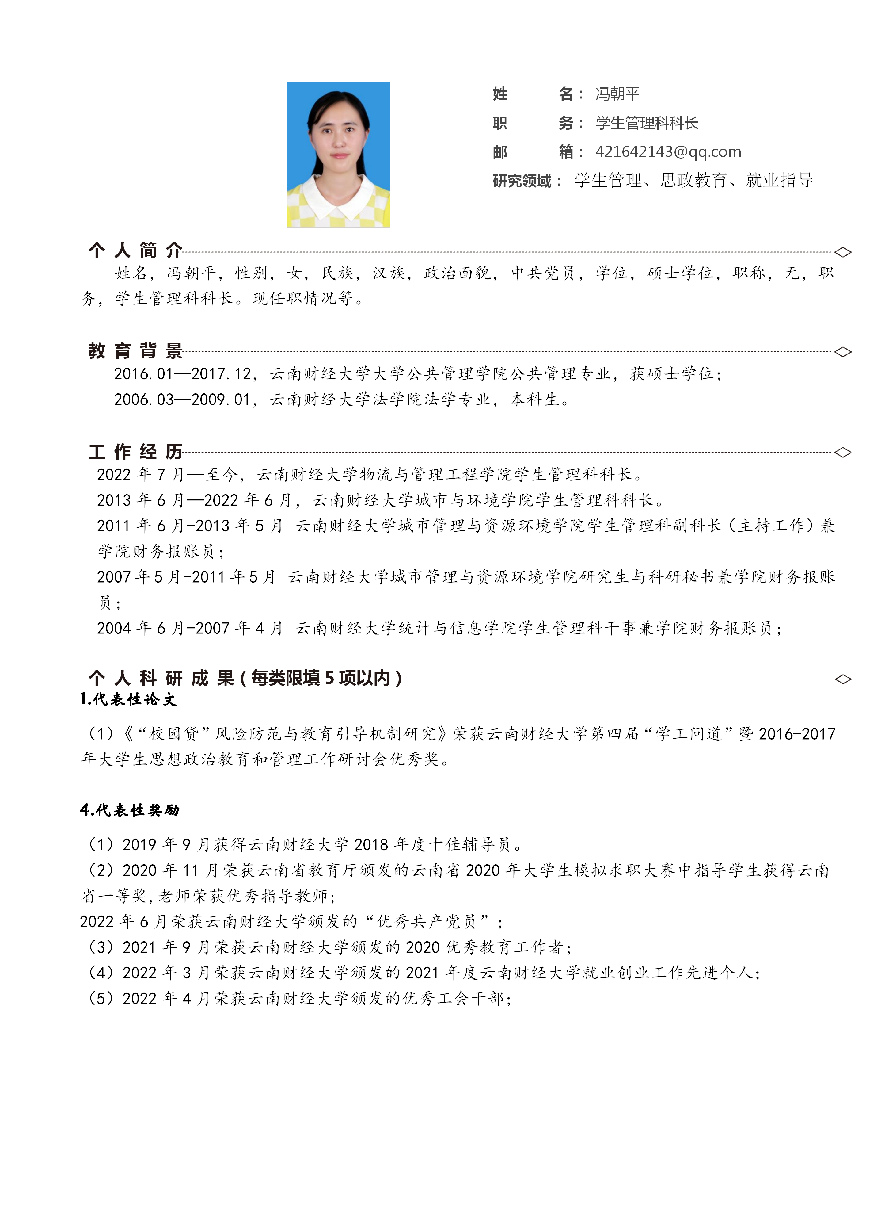 冯朝平_01.png
