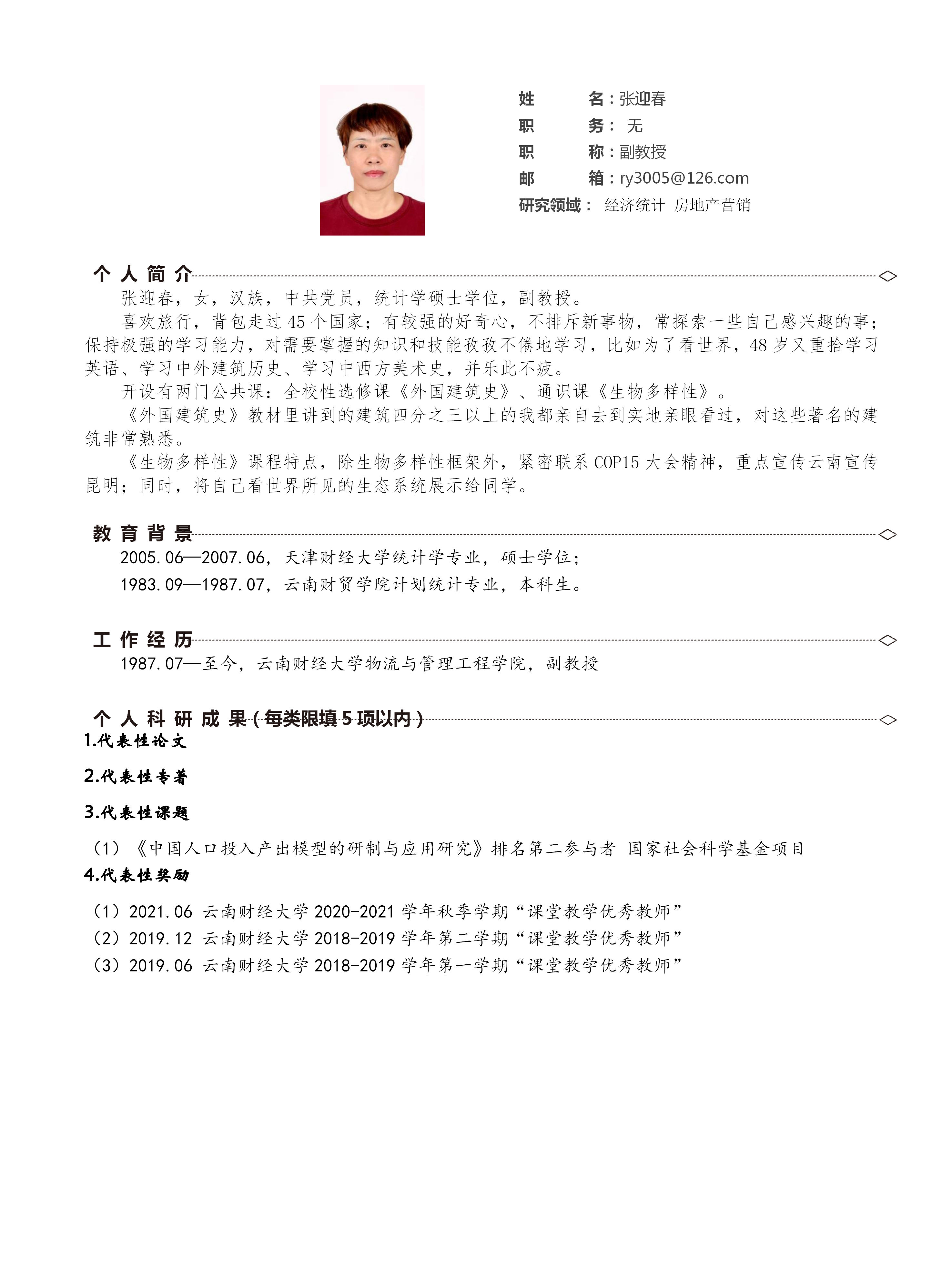 张迎春_01.png