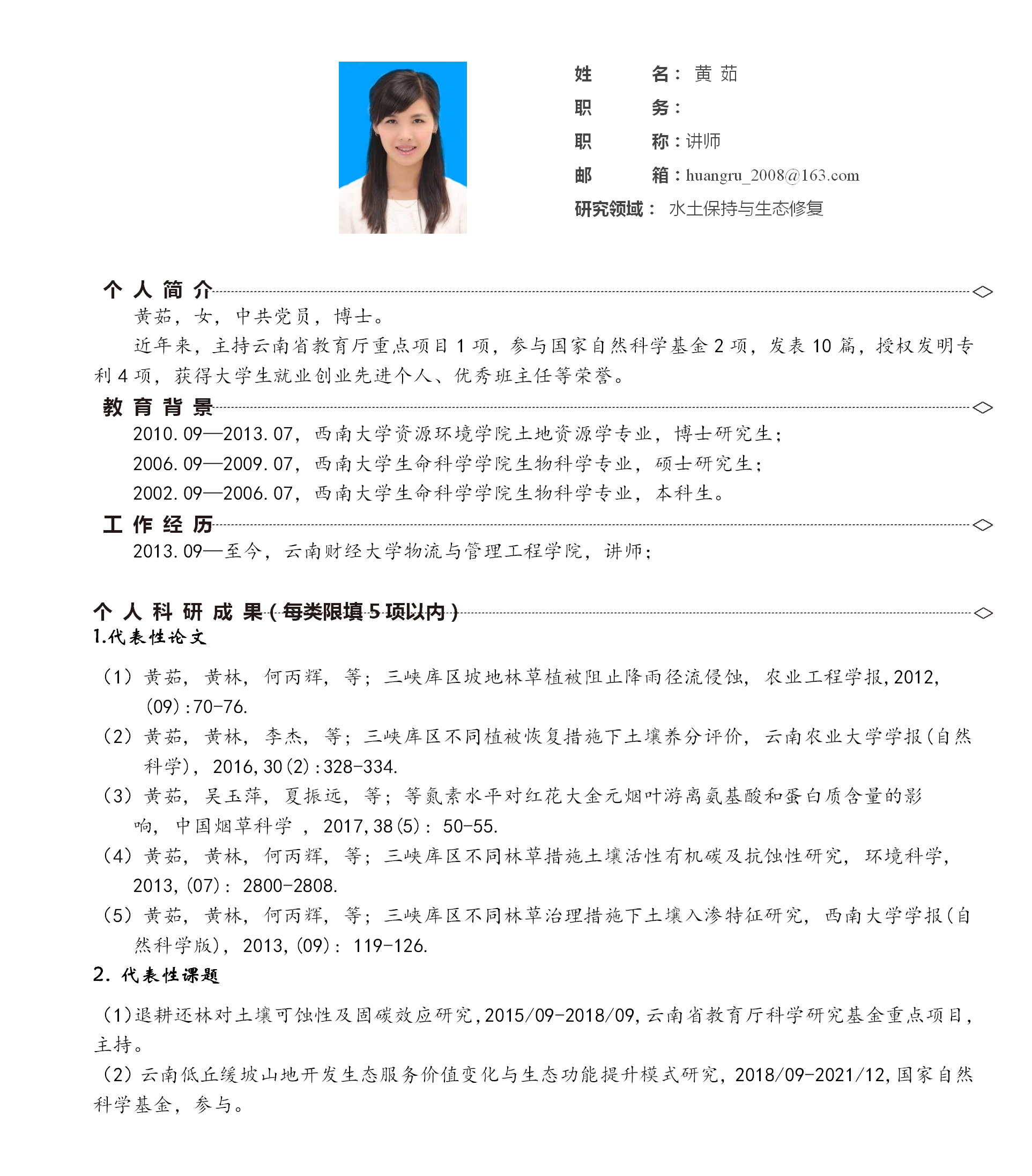 黄茹_01.png